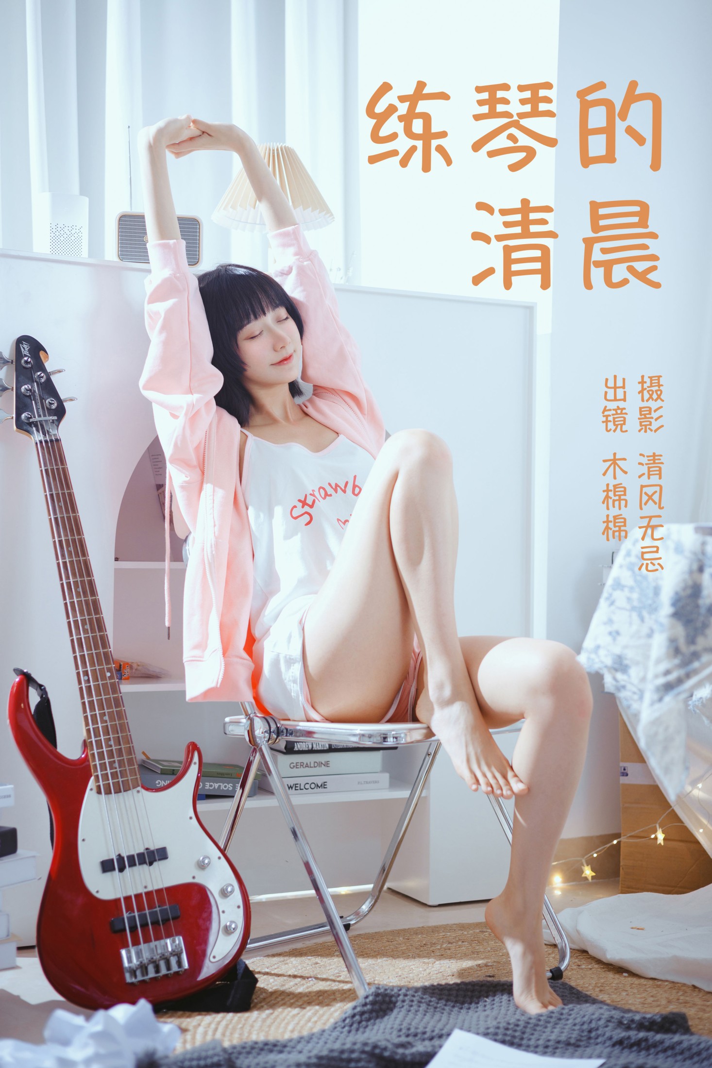 木棉棉VwV – 《练琴的清晨》[25P] 插图1