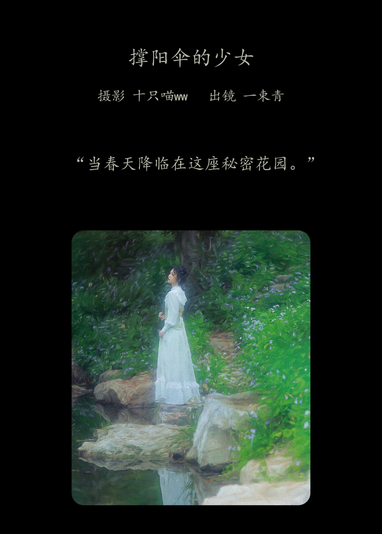 一束青 – 《撑阳伞的少女》[24P] 插图2