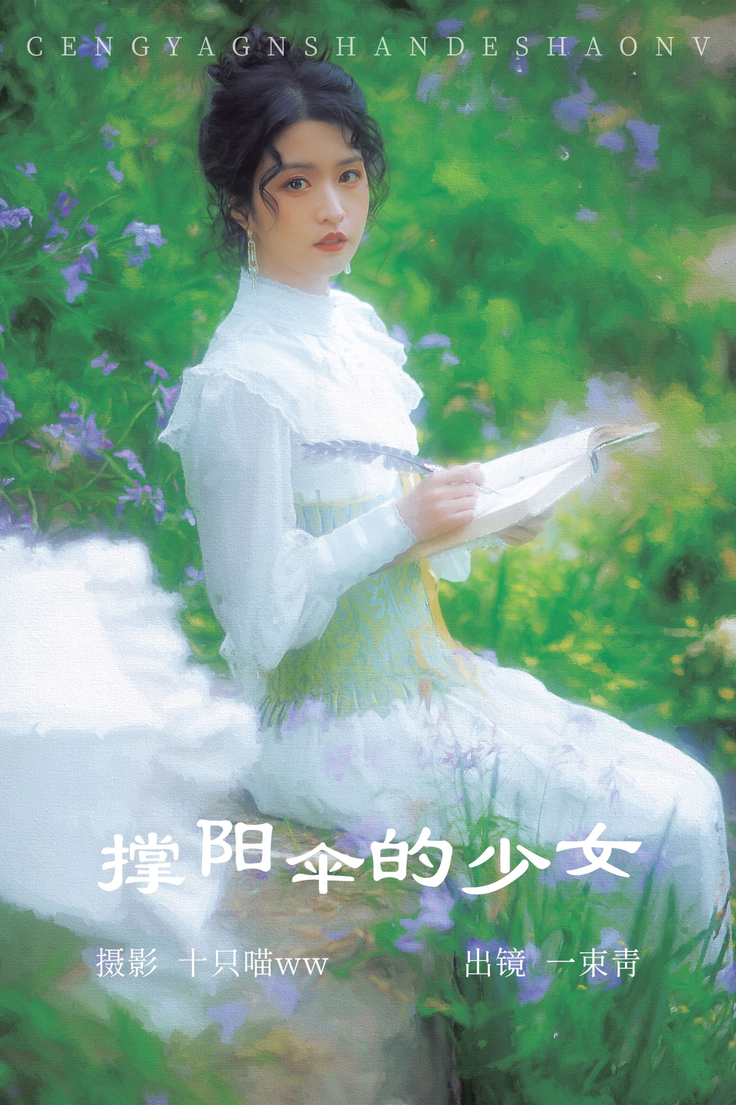 一束青 – 《撑阳伞的少女》[24P] 插图1