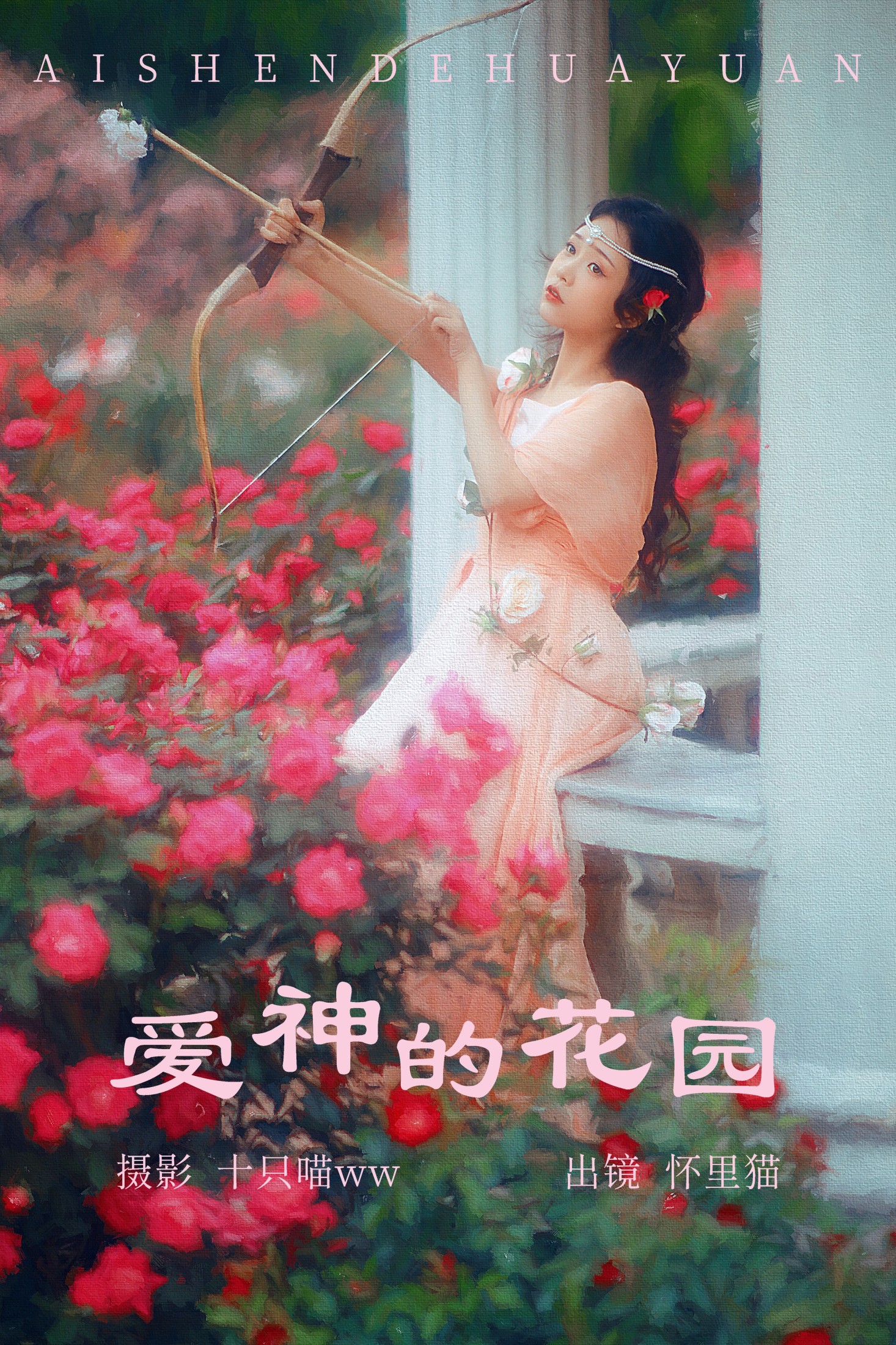 怀里猫ovo – 《爱神的花园》[25P] 插图1