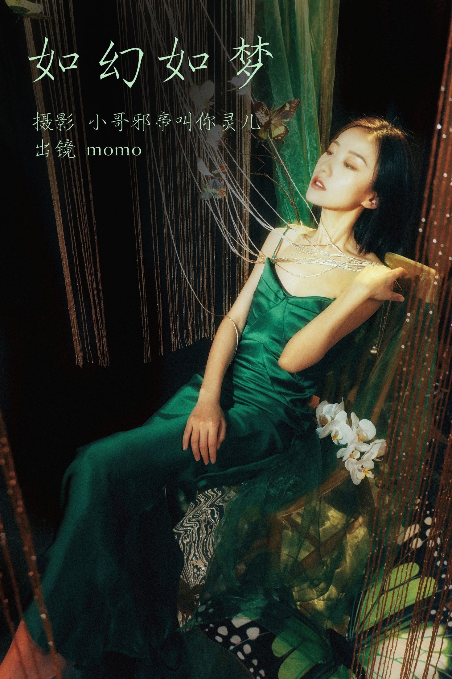 momo – 《如幻如梦》[22P] 插图1