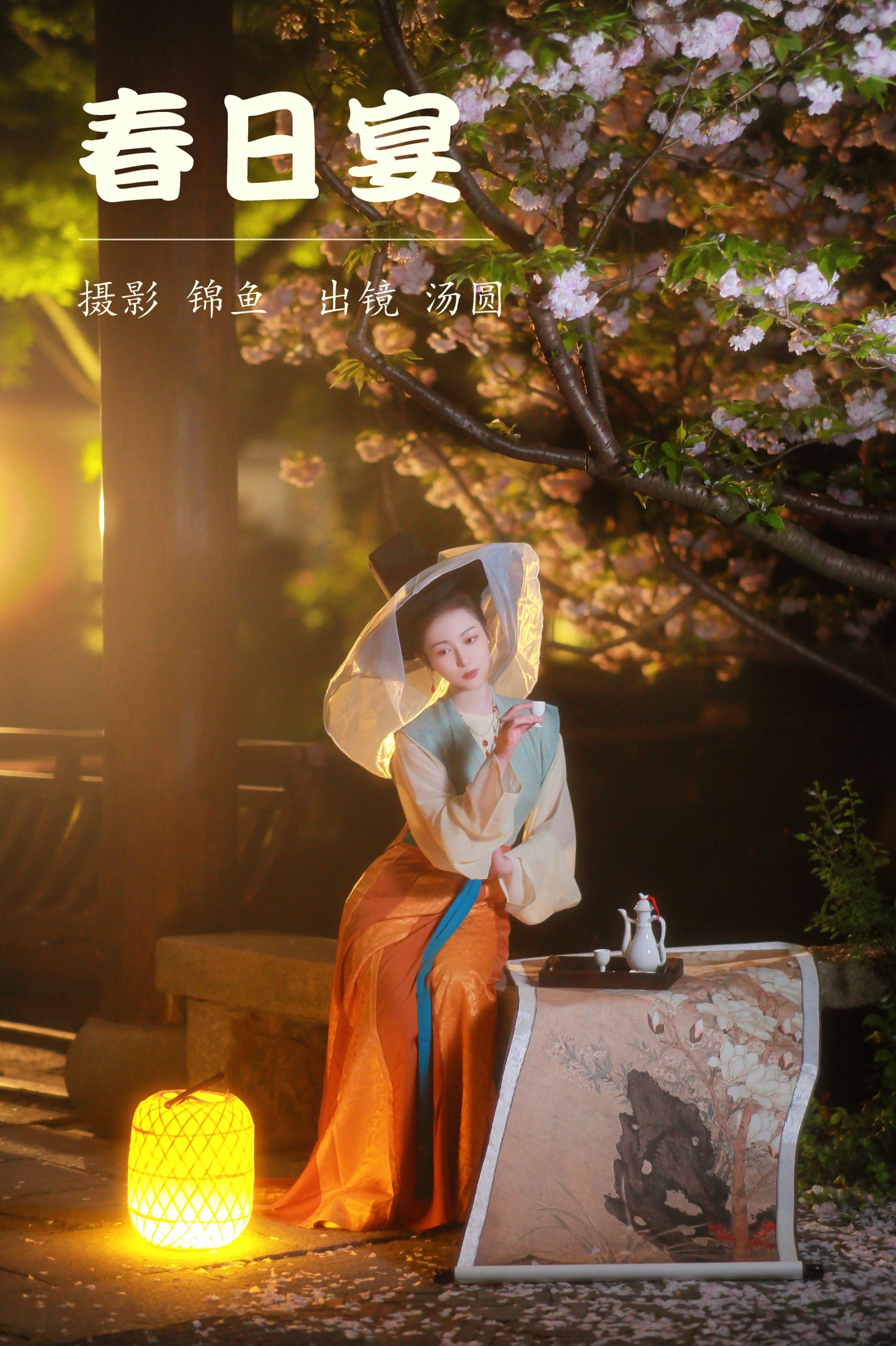是汤圆吖吖 – 《春日宴》[48P] 插图1