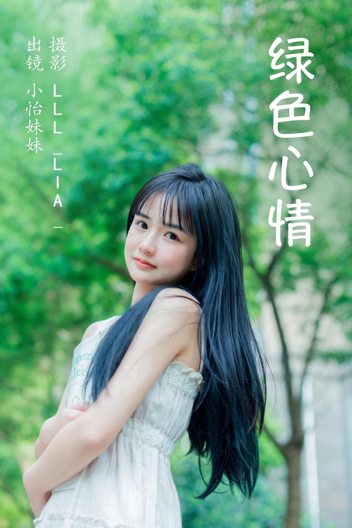 小怡妹妹cute – 《绿色心情》[30P] 插图1