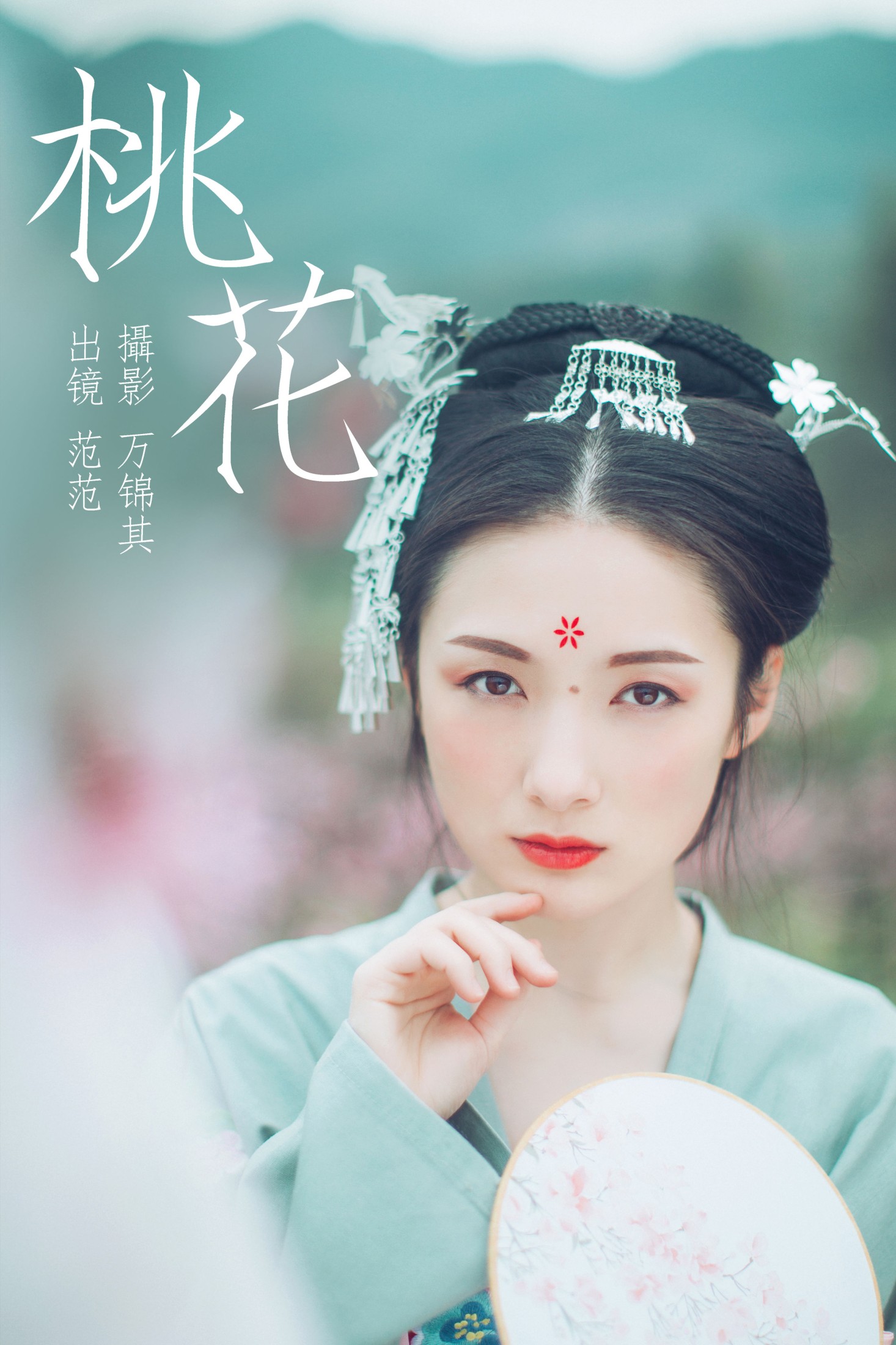 范范 – 《桃花》[31P] 插图1
