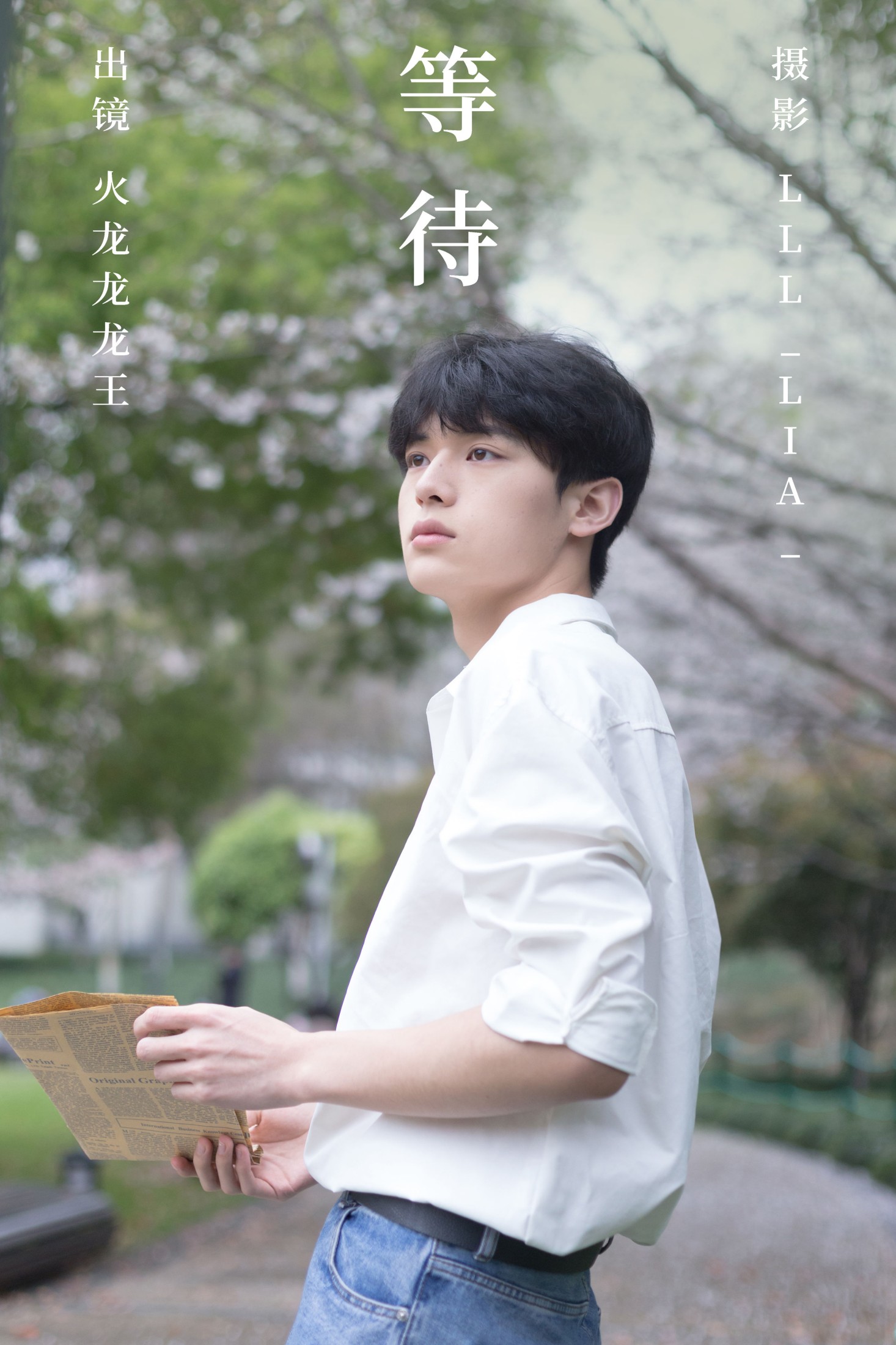 火龙龙龙龙王 – 《等待》[25P] 插图1