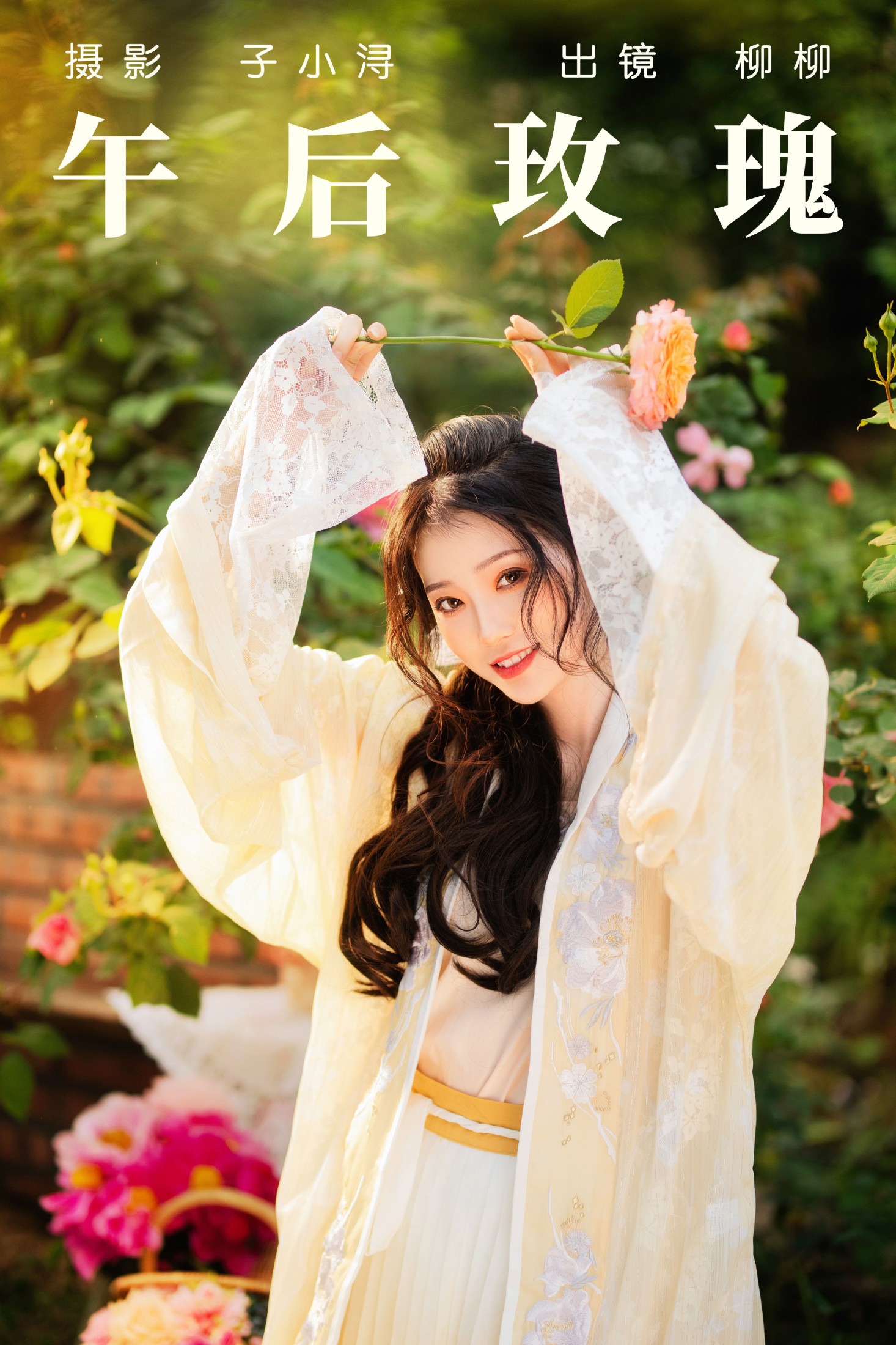 柳柳杨柳柳_  – 《午后玫瑰》[23P] 插图1
