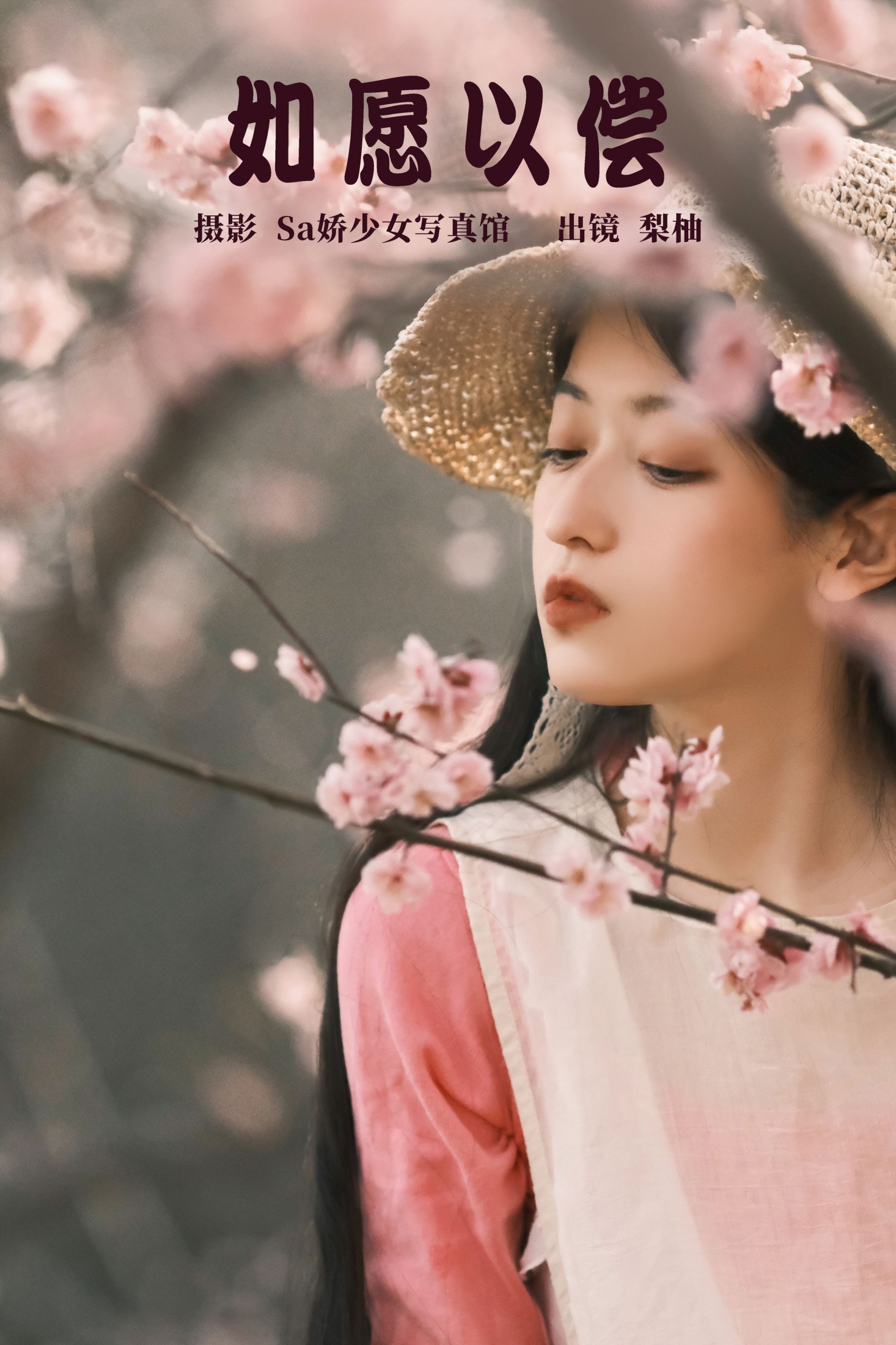 徐嘉悦 – 《如愿以偿》[22P] 插图1