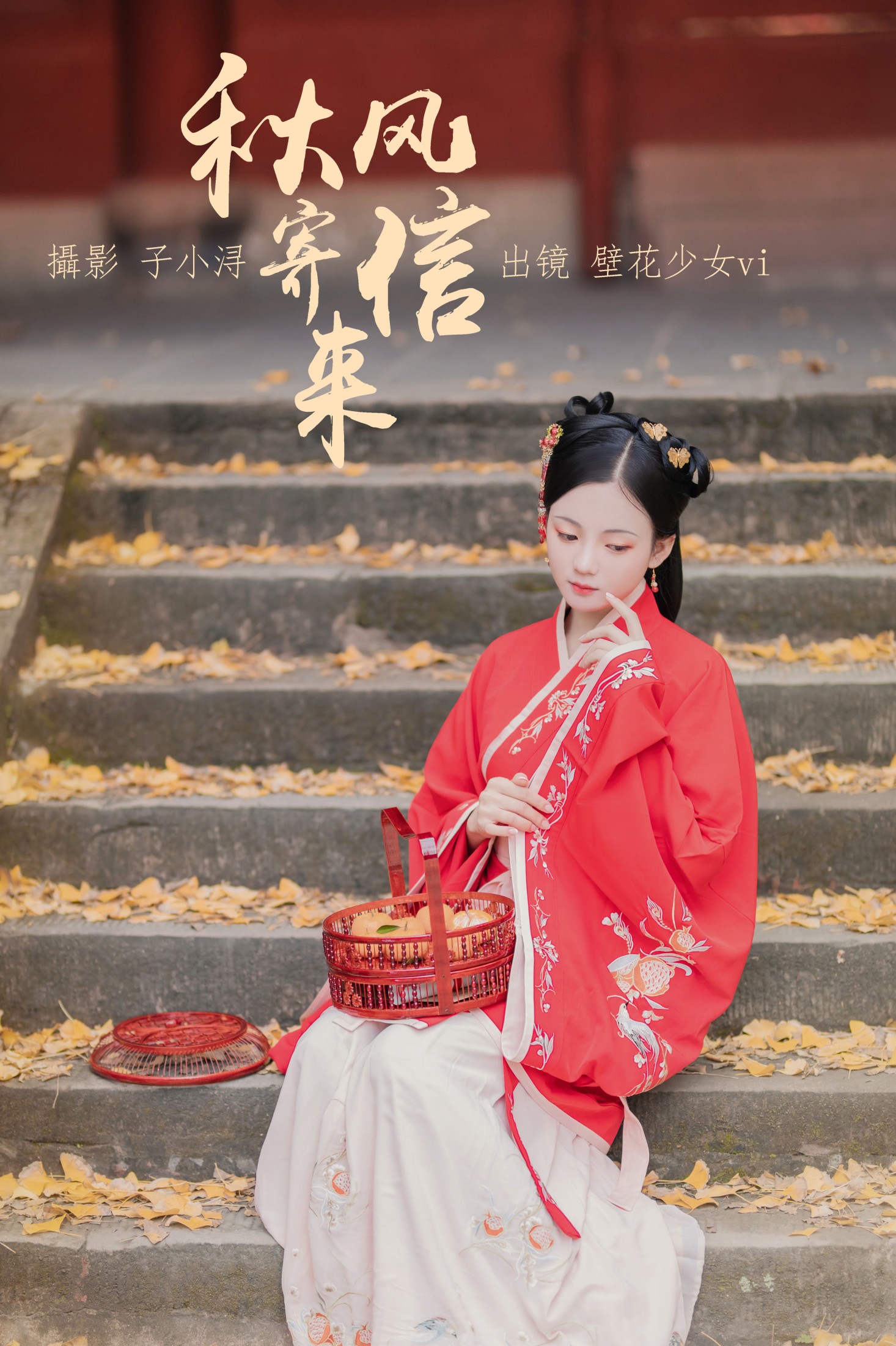 壁花少女vi – 《秋风寄信来》[23P] 插图1