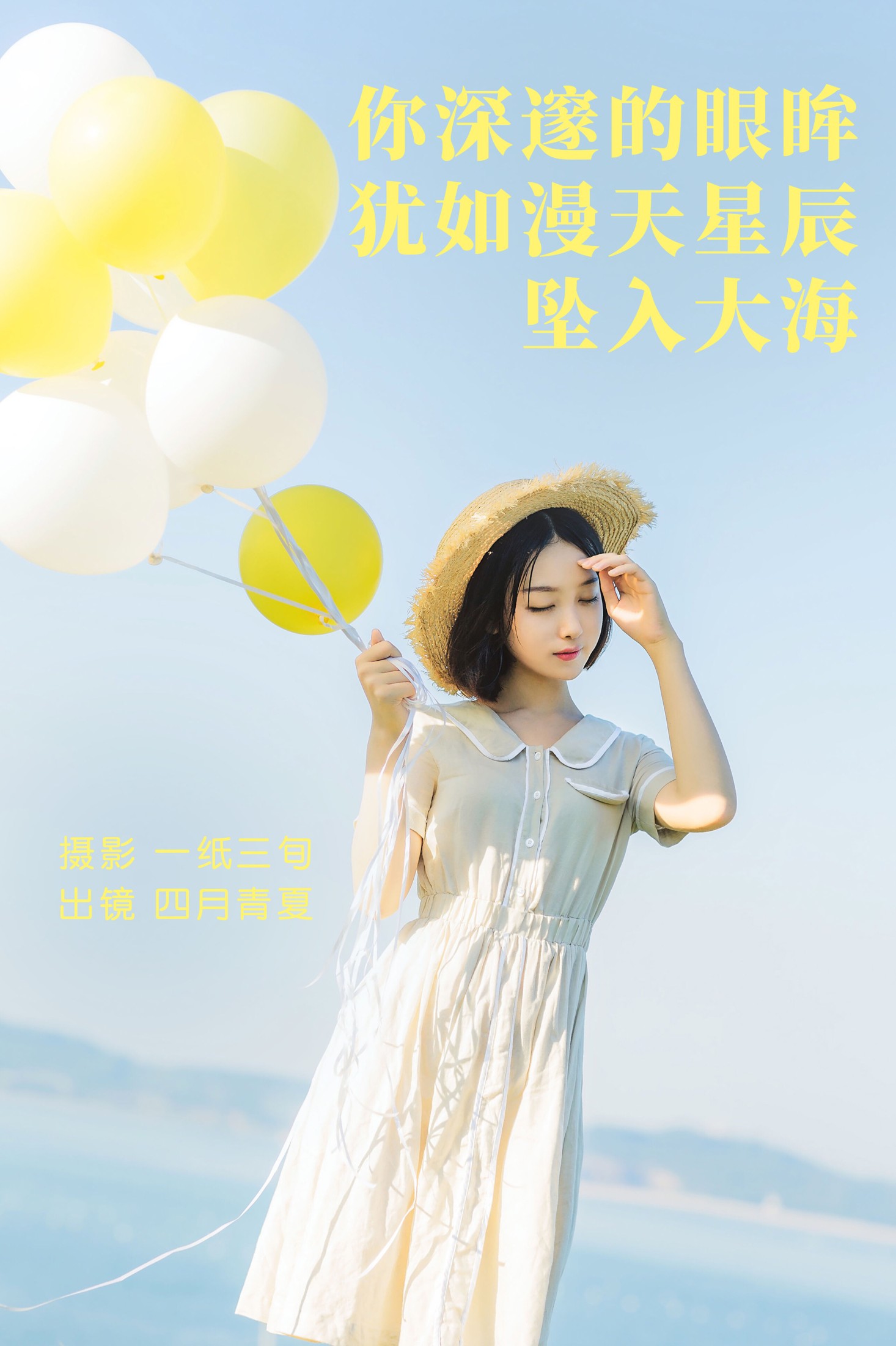 四月青夏 – 《你深邃的眼眸犹如漫天星辰坠入大海》[24P] 插图1