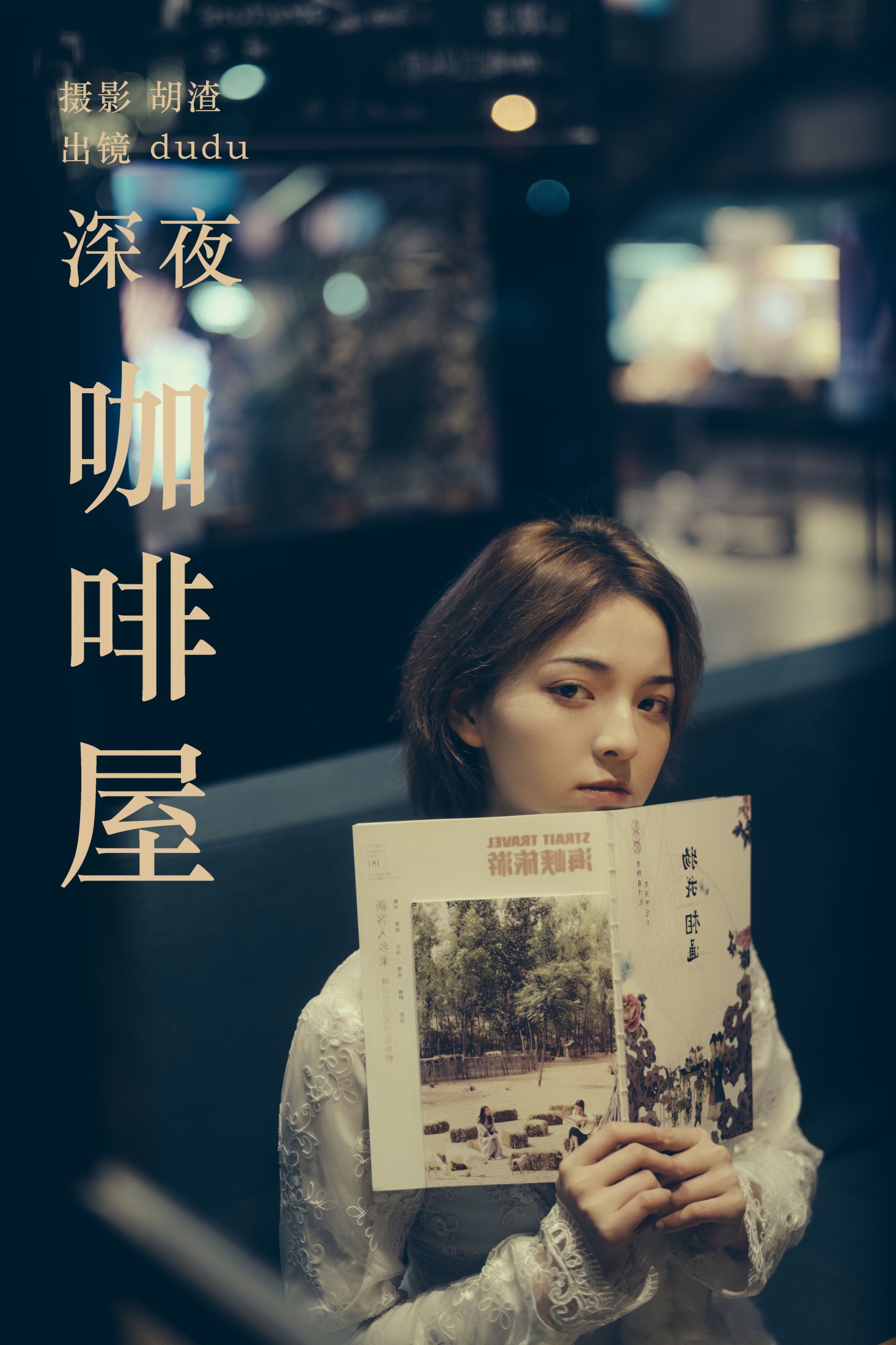 冯玉憬 – 《深夜咖啡屋》[44P] 插图1