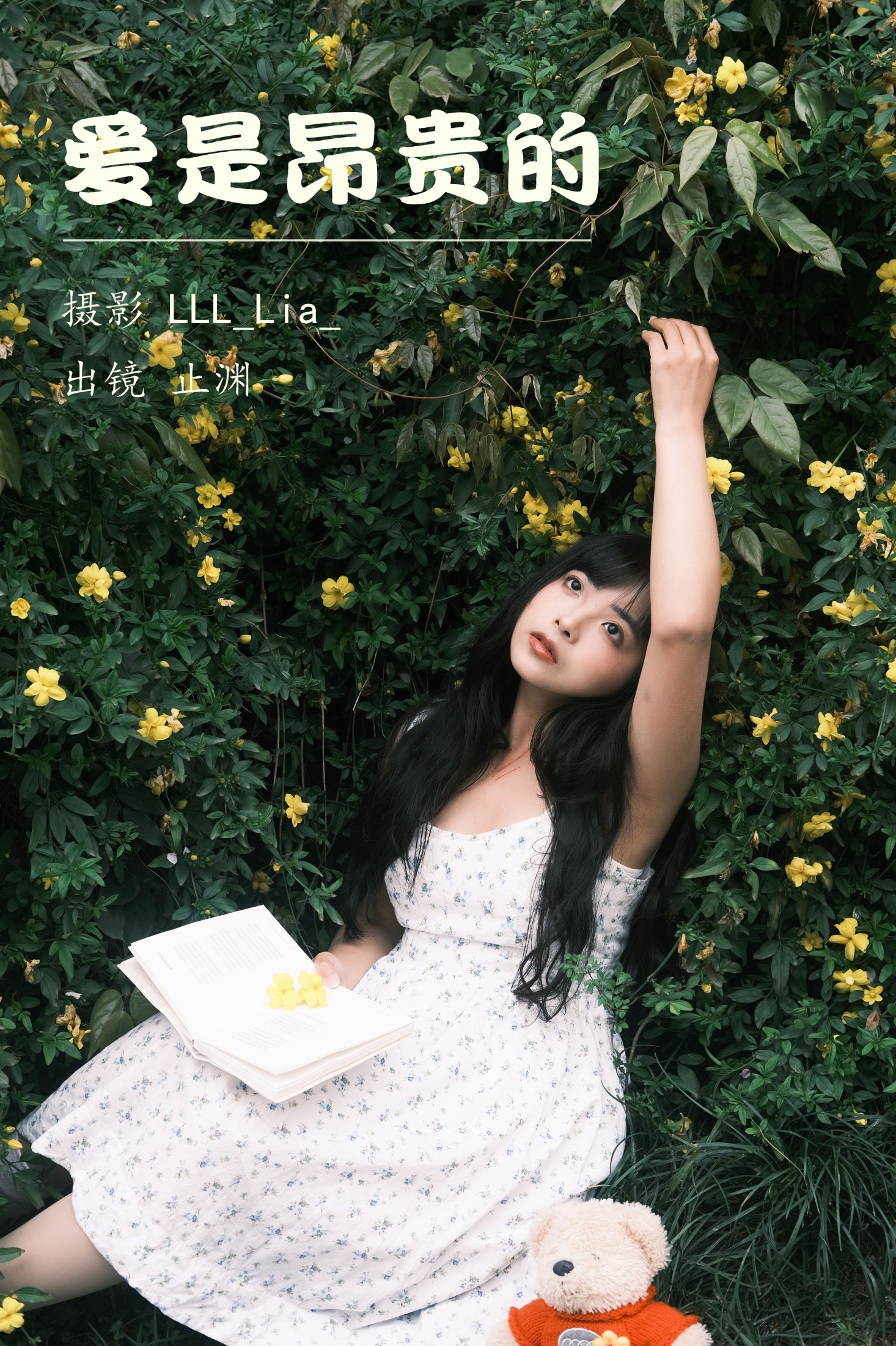 止渊 – 《爱是昂贵的》[33P] 插图1