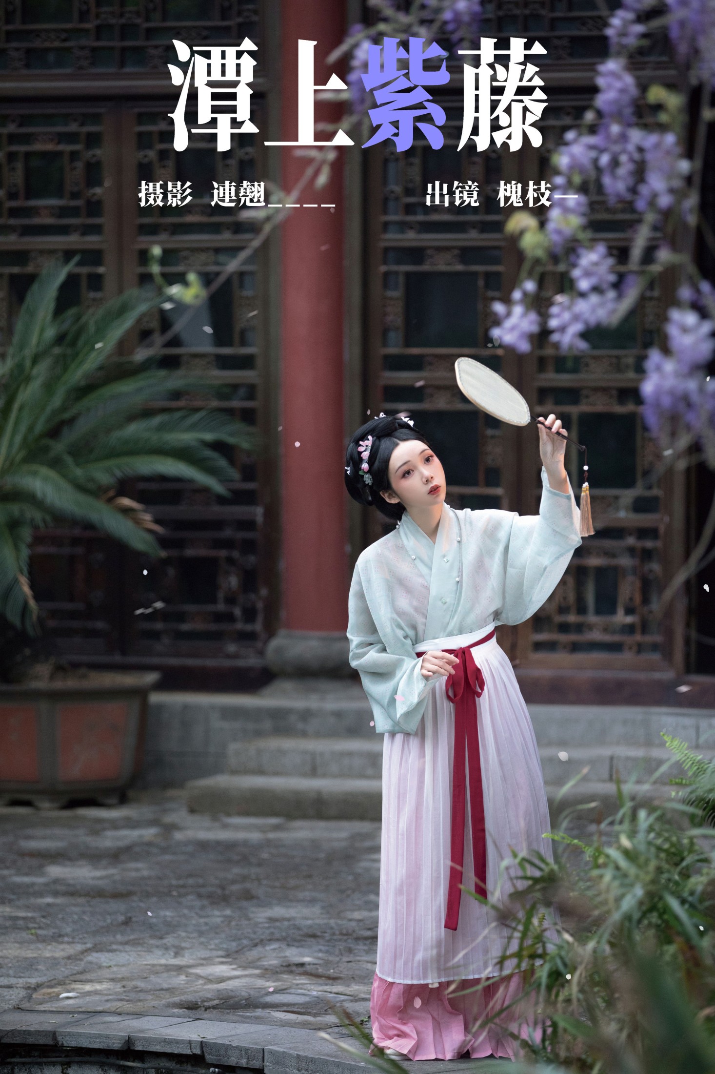 槐枝- – 《潭上紫藤》[38P] 插图1