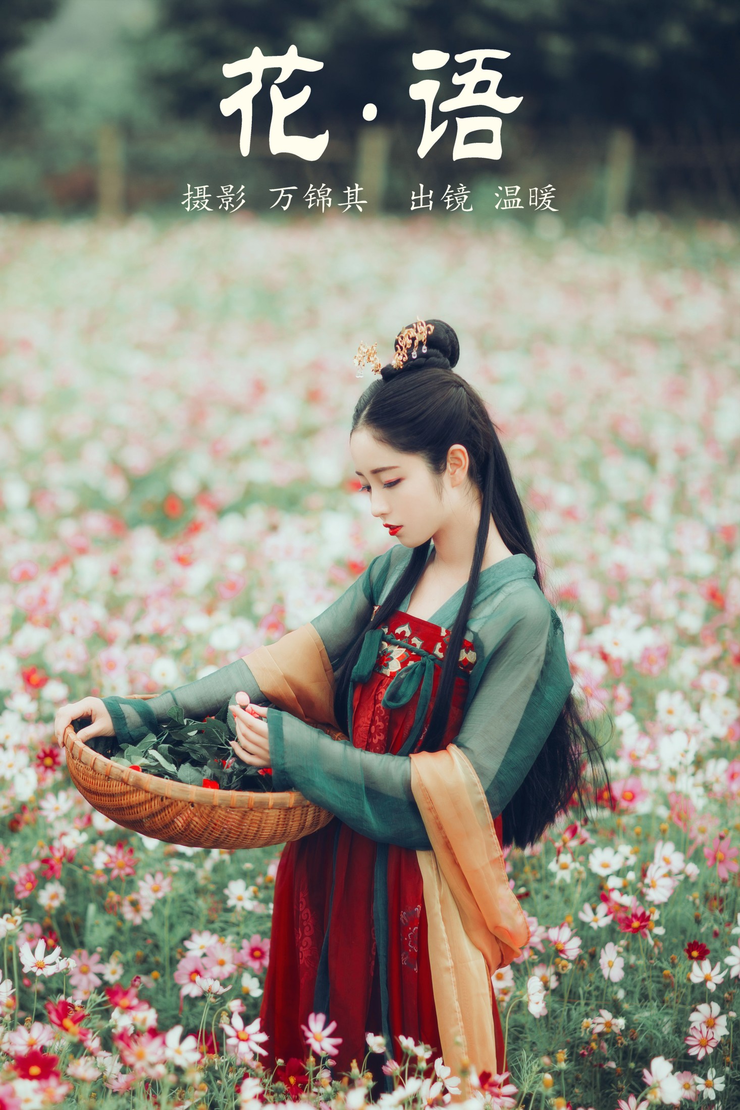 小温暖想要个大太阳  – 《花语》[24P] 插图1