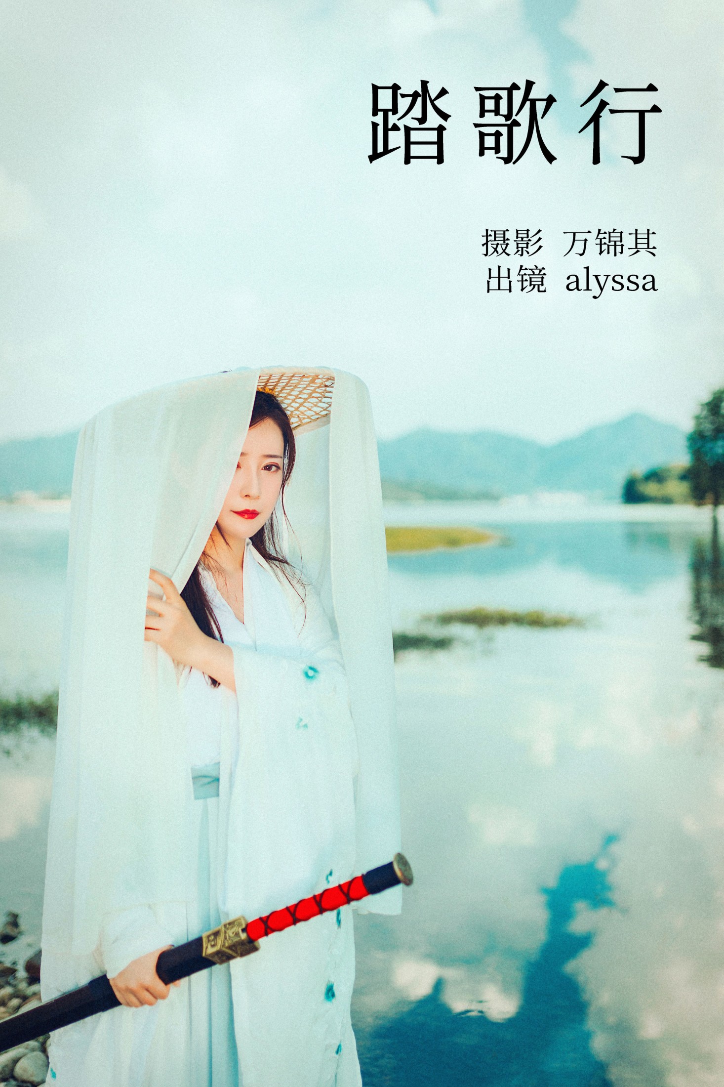 alyssa – 《踏歌行》[25P] 插图1