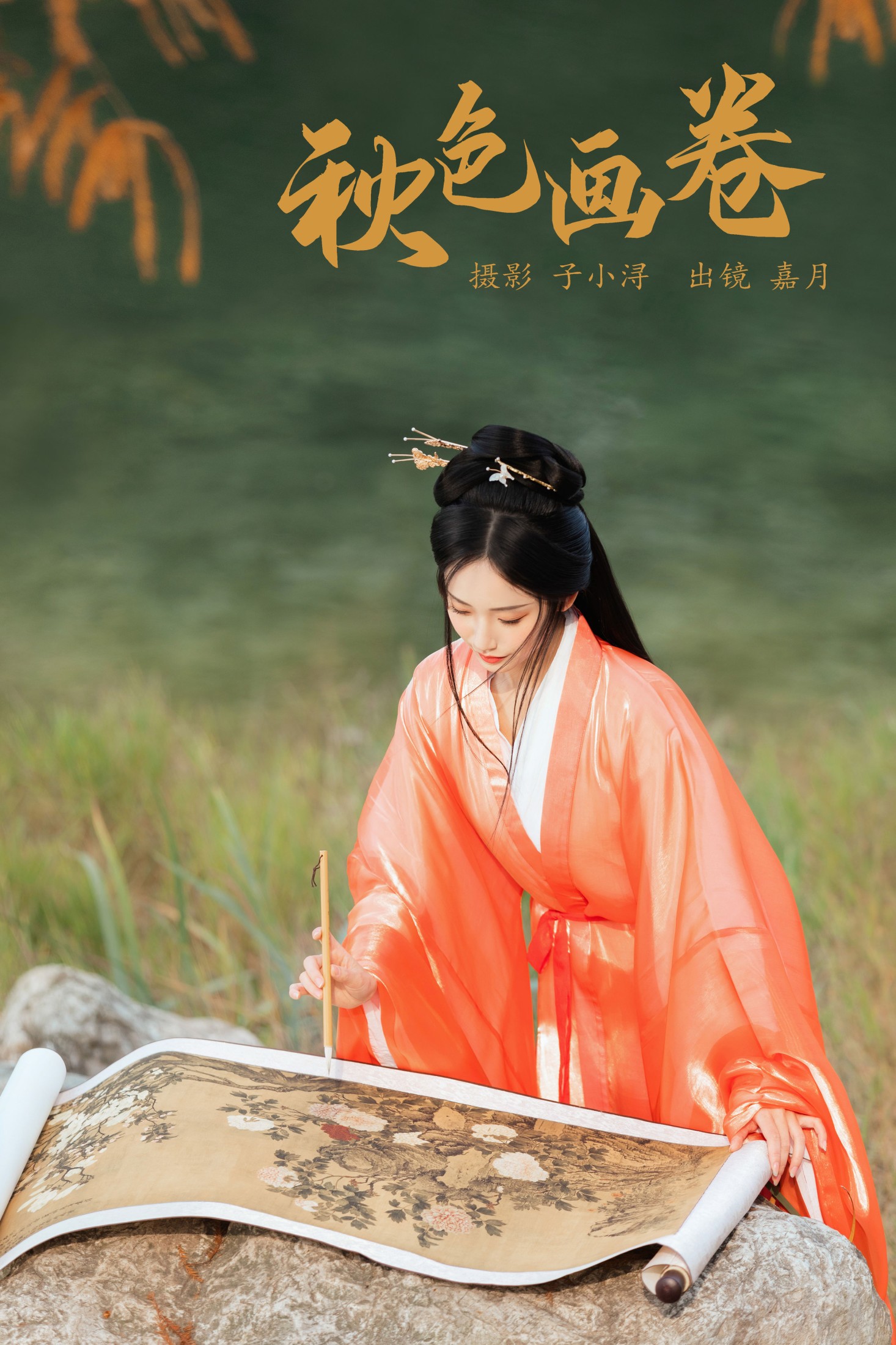 嘉月月月 – 《秋色画卷》[24P] 插图1