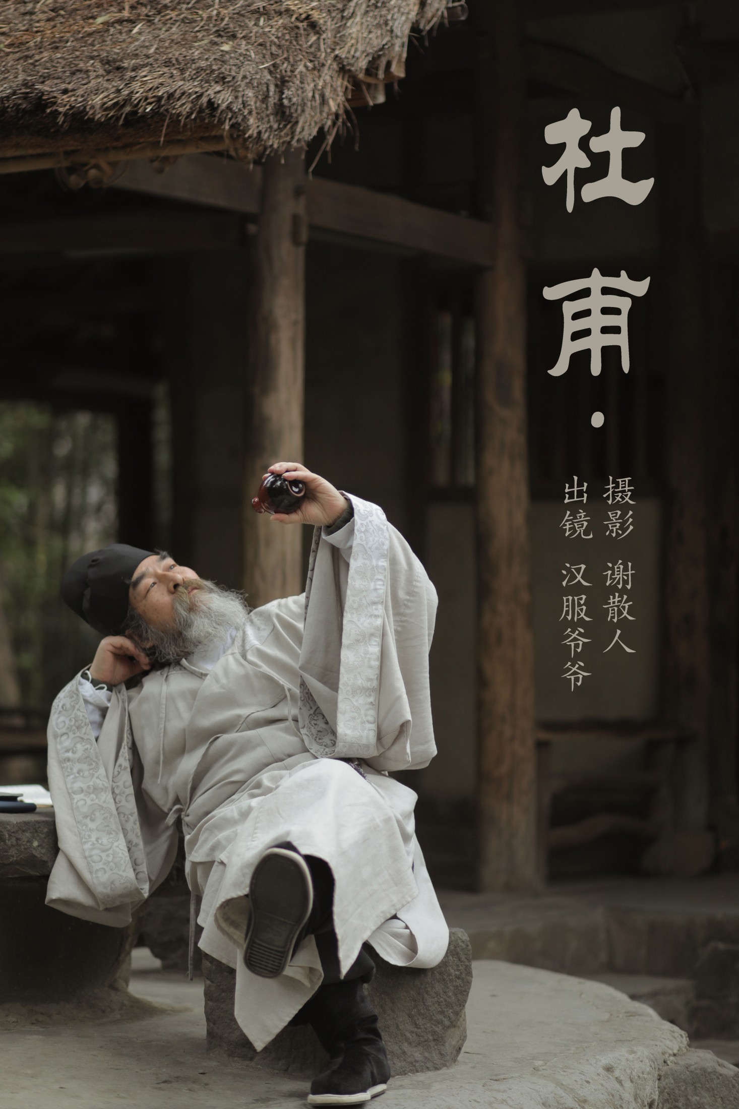 汉服爷爷云中鹤 – 《杜甫》[25P] 插图1