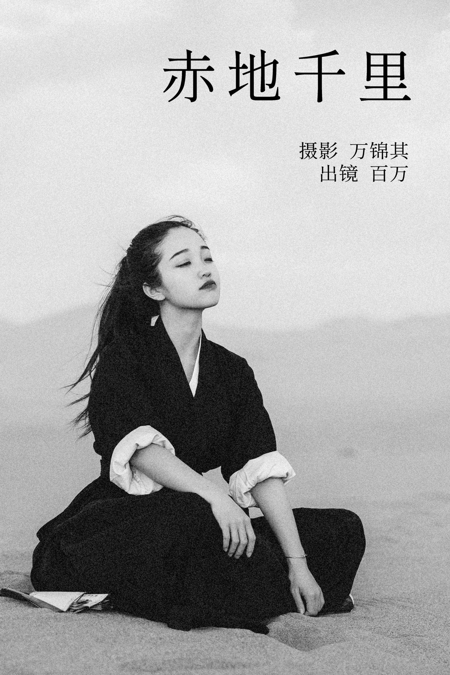 李百万阿 – 《赤地千里》[44P] 插图1