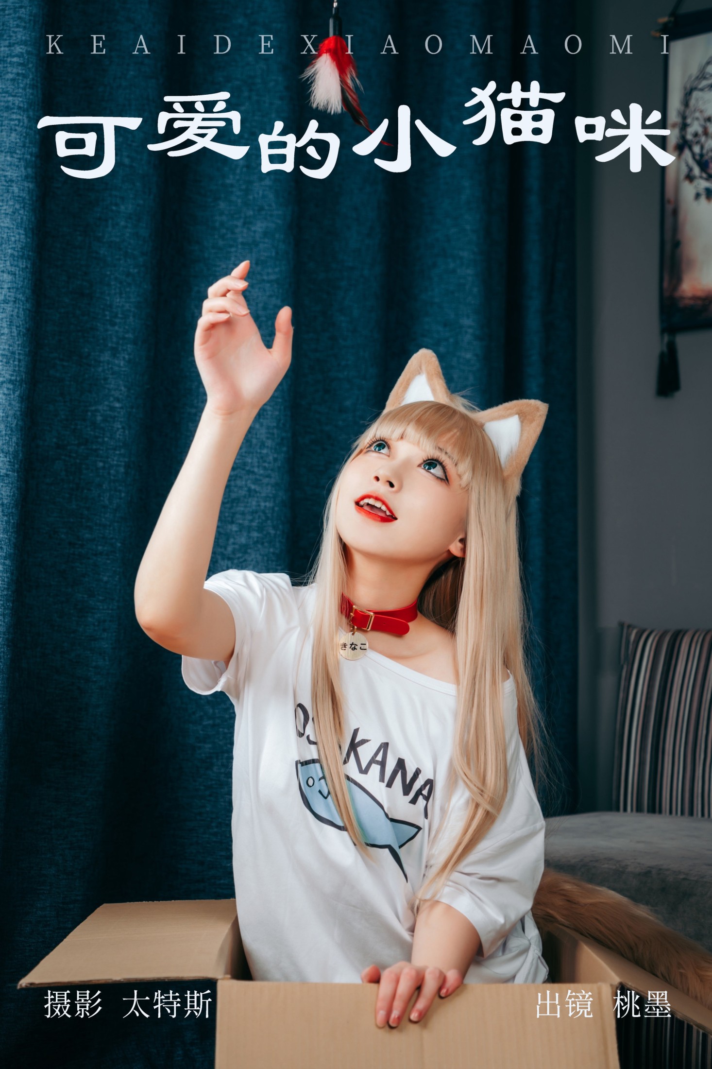 桃墨公子x – 《可爱的小猫咪》[35P] 插图1