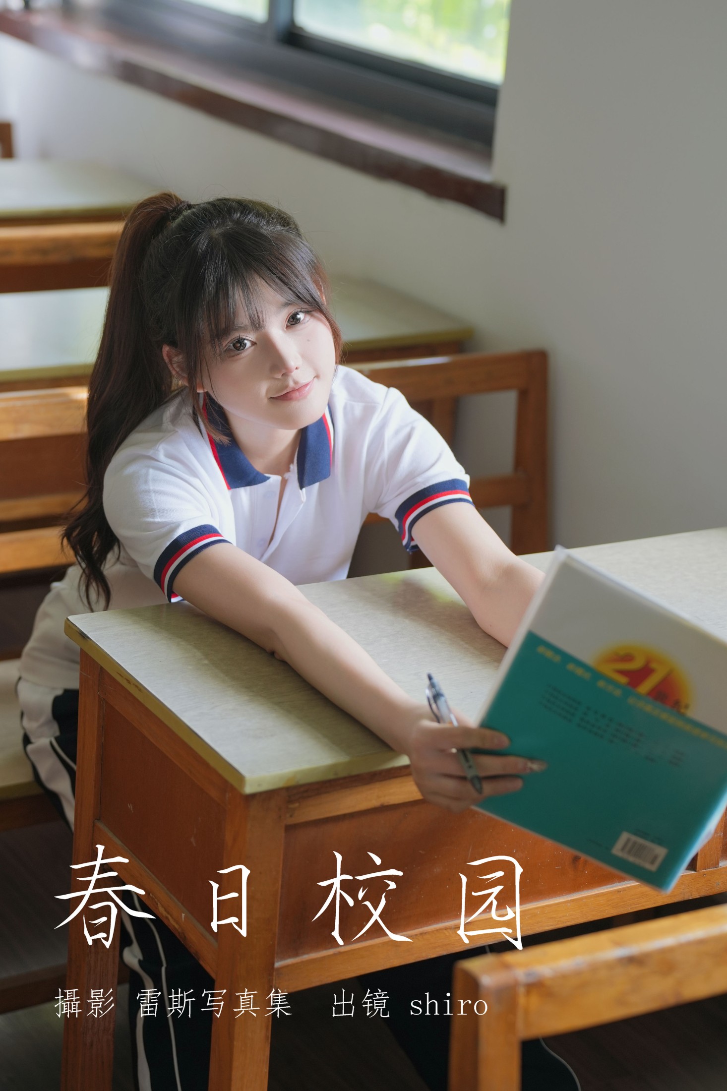 shiro – 《春日校园》[26P] 插图1