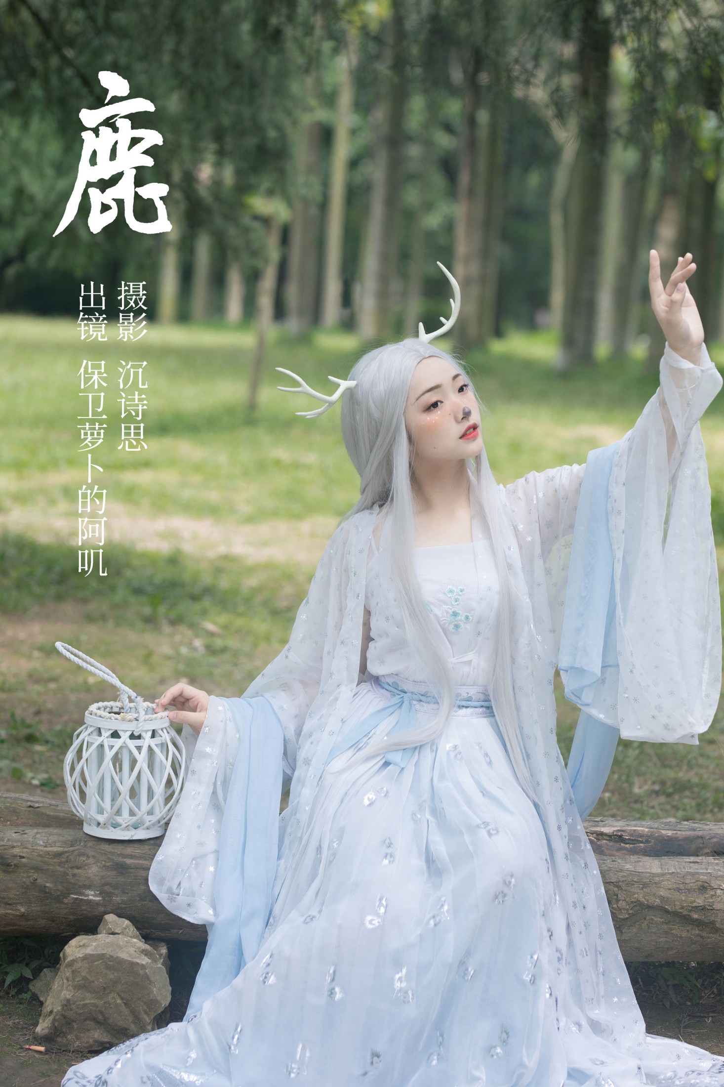 保卫萝卜的阿叽 – 《鹿》[32P] 插图1