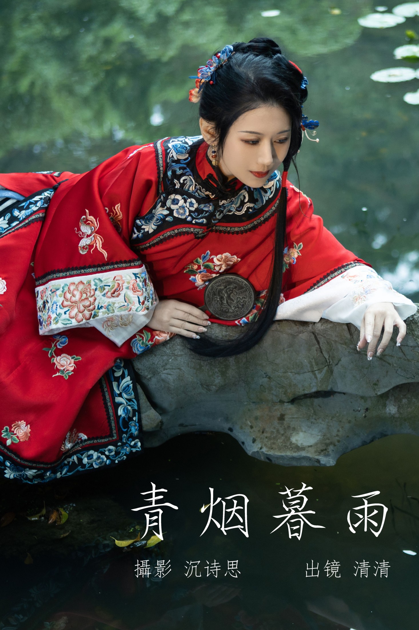 清清 – 《青烟暮雨》[36P] 插图1