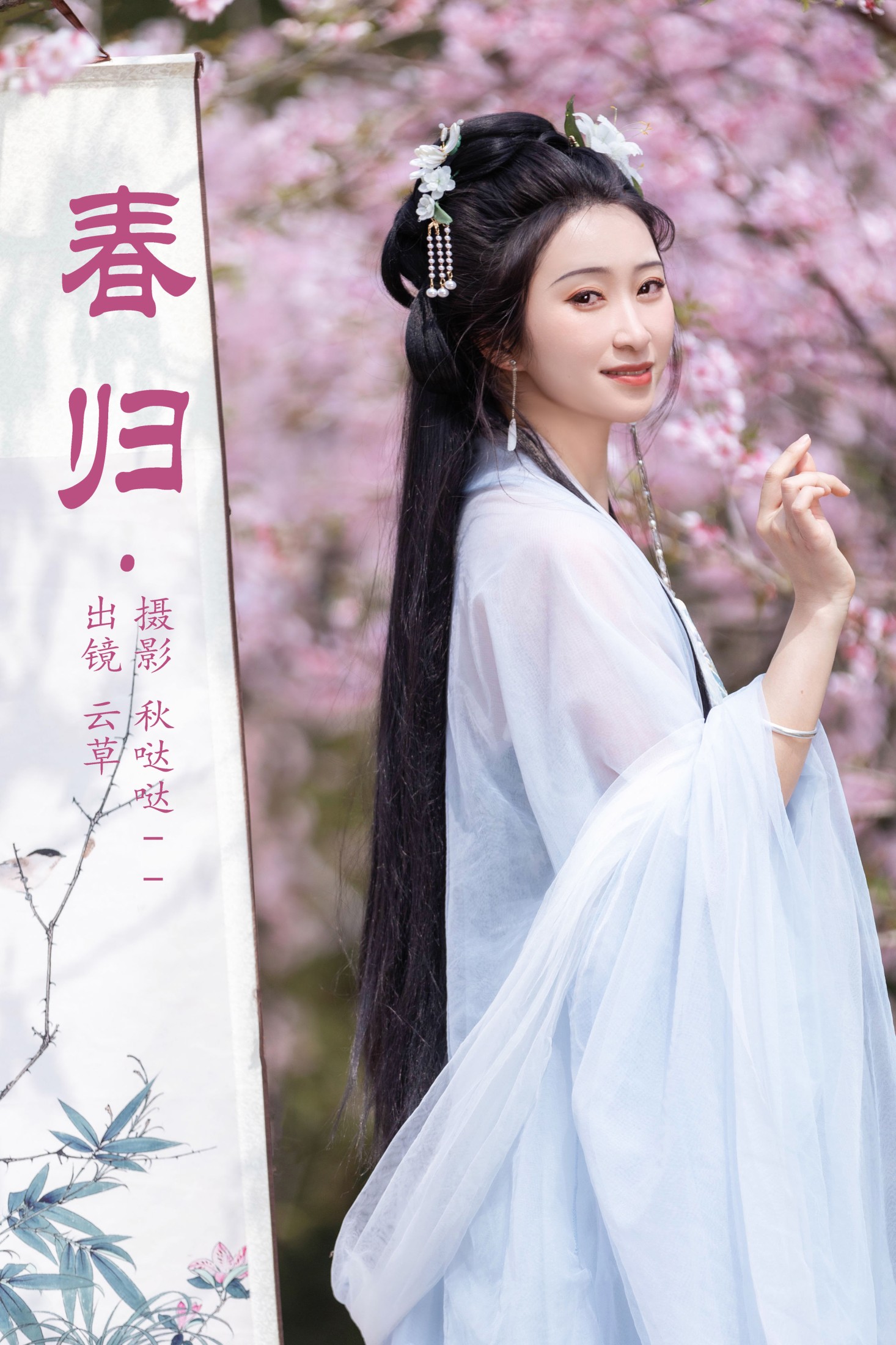 云草 – 《春归》[22P] 插图1