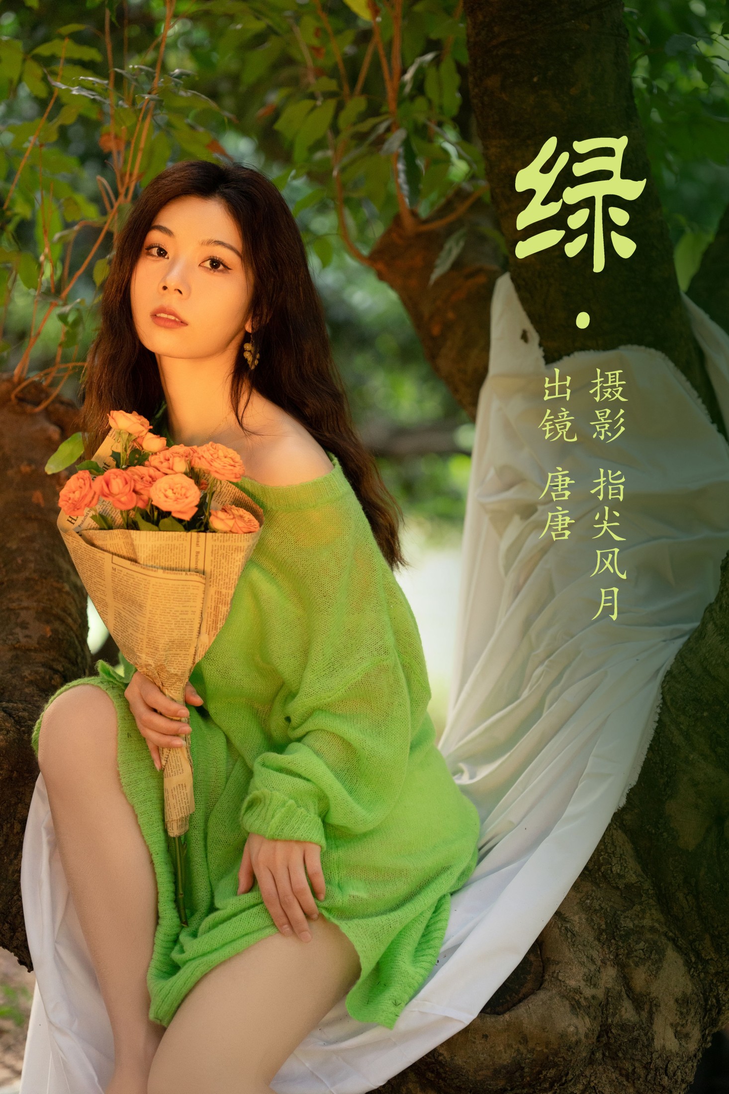 唐唐 – 《绿》[46P] 插图1