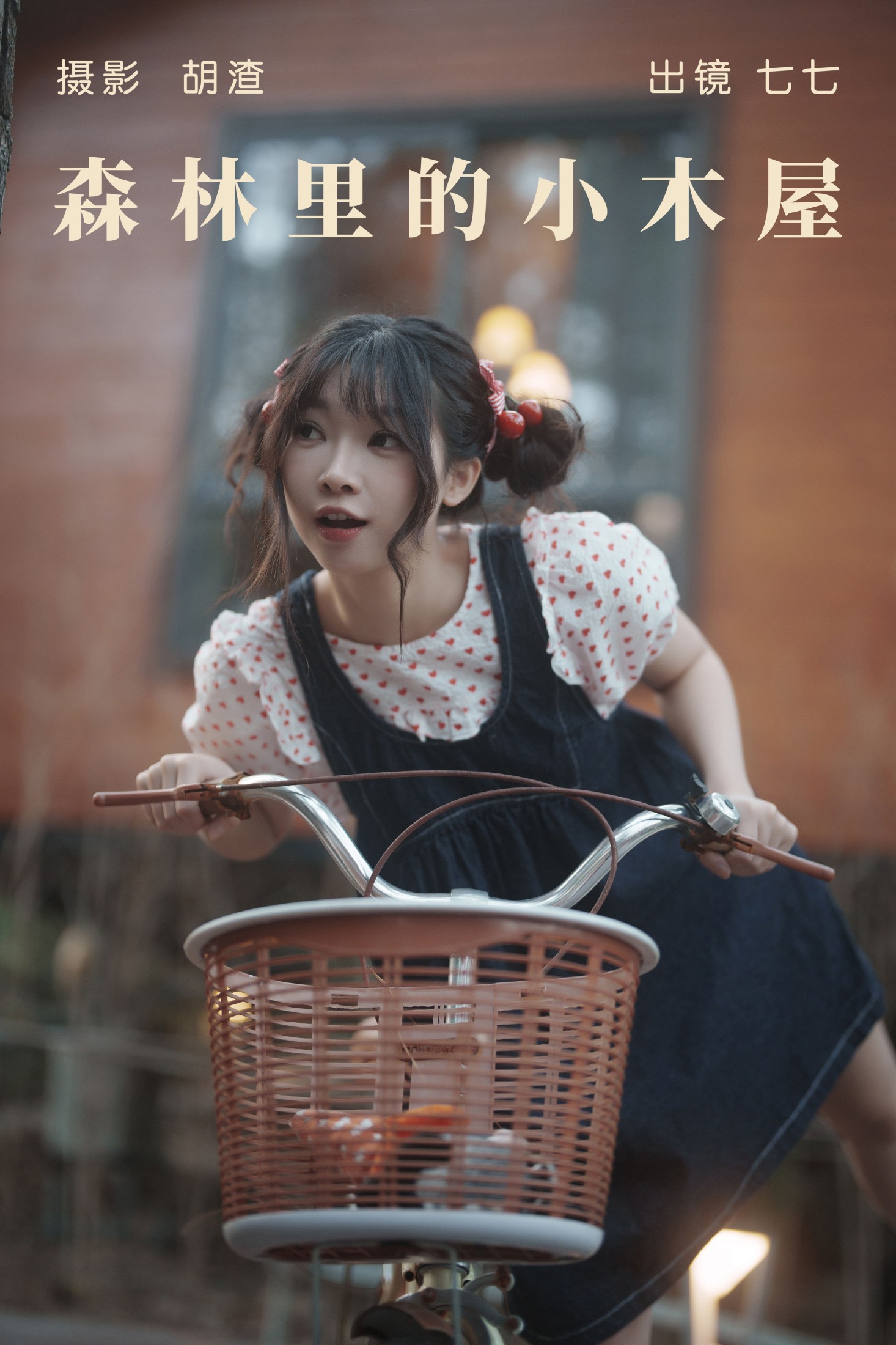 七七 – 《森林里的小木屋》[34P] 插图1