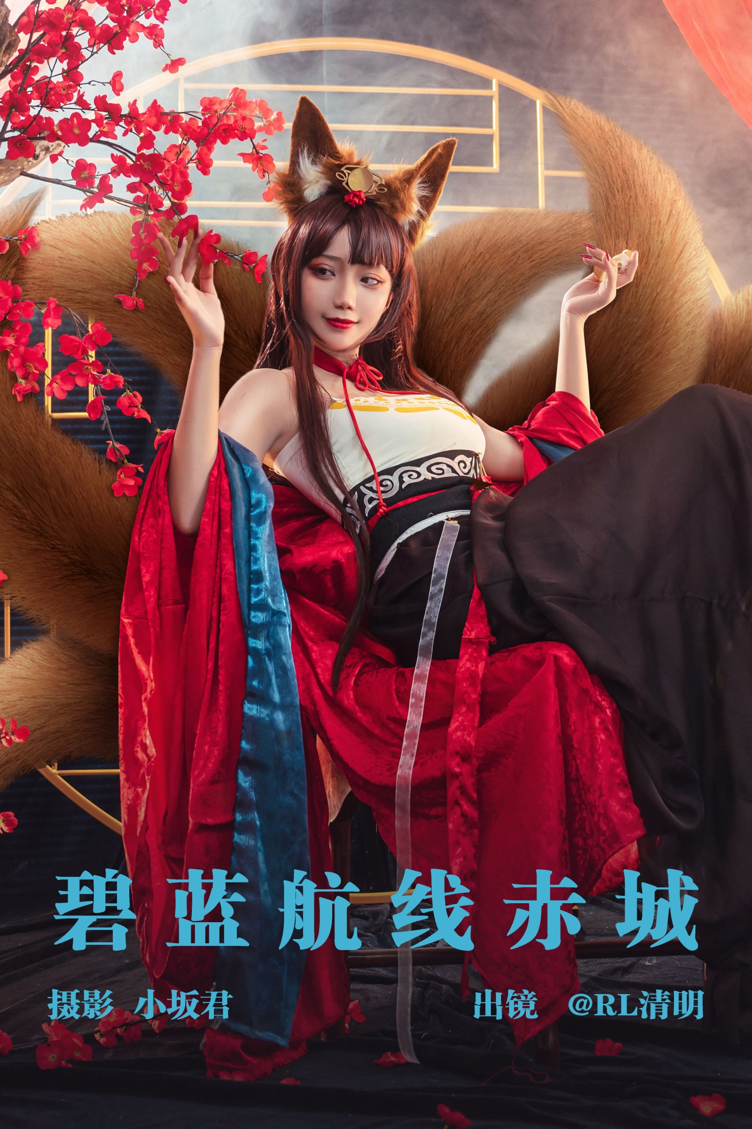 RL清明 – 《碧蓝航线赤城》[21P] 插图1
