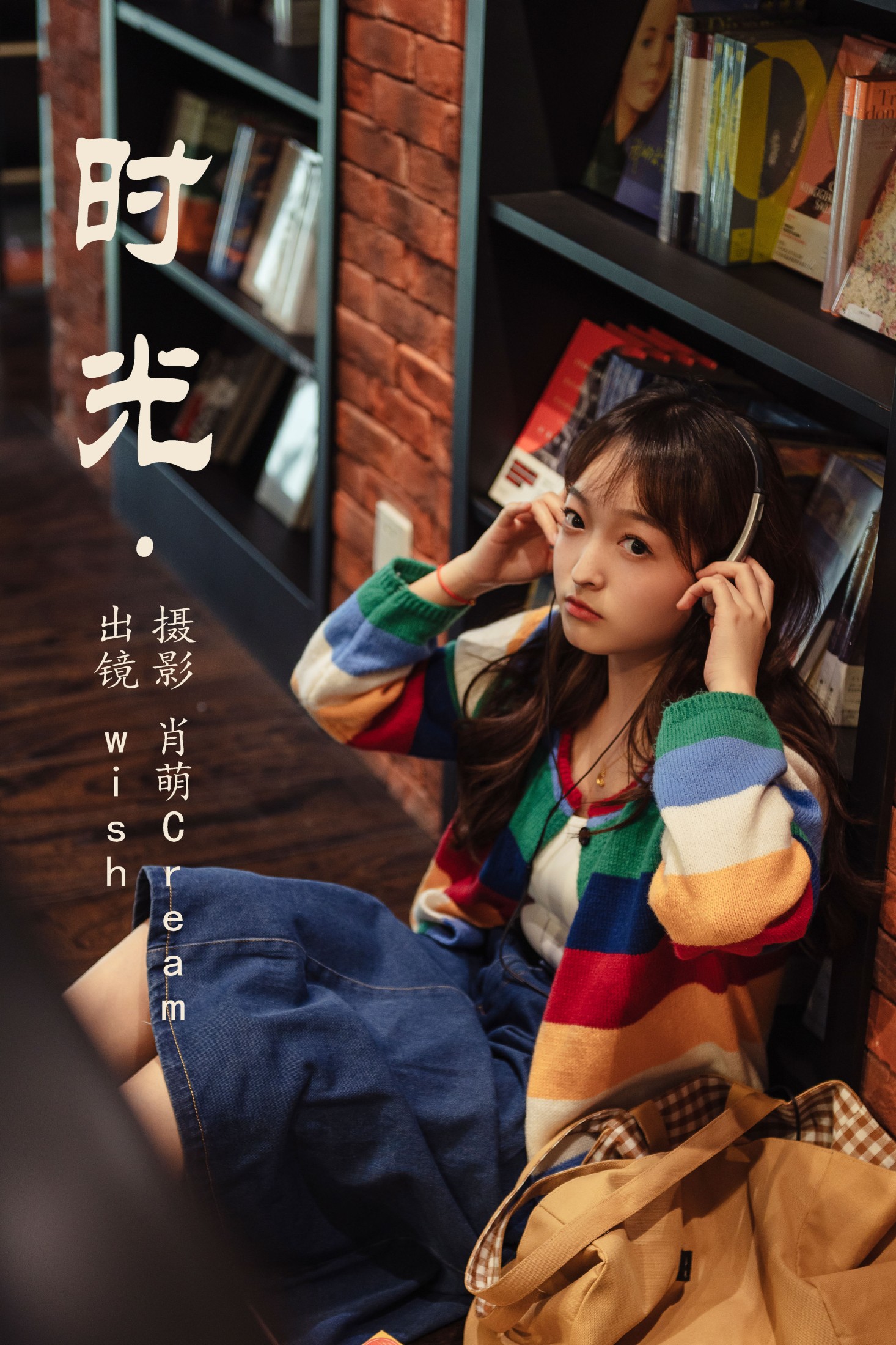 wish – 《时光》[31P] 插图1