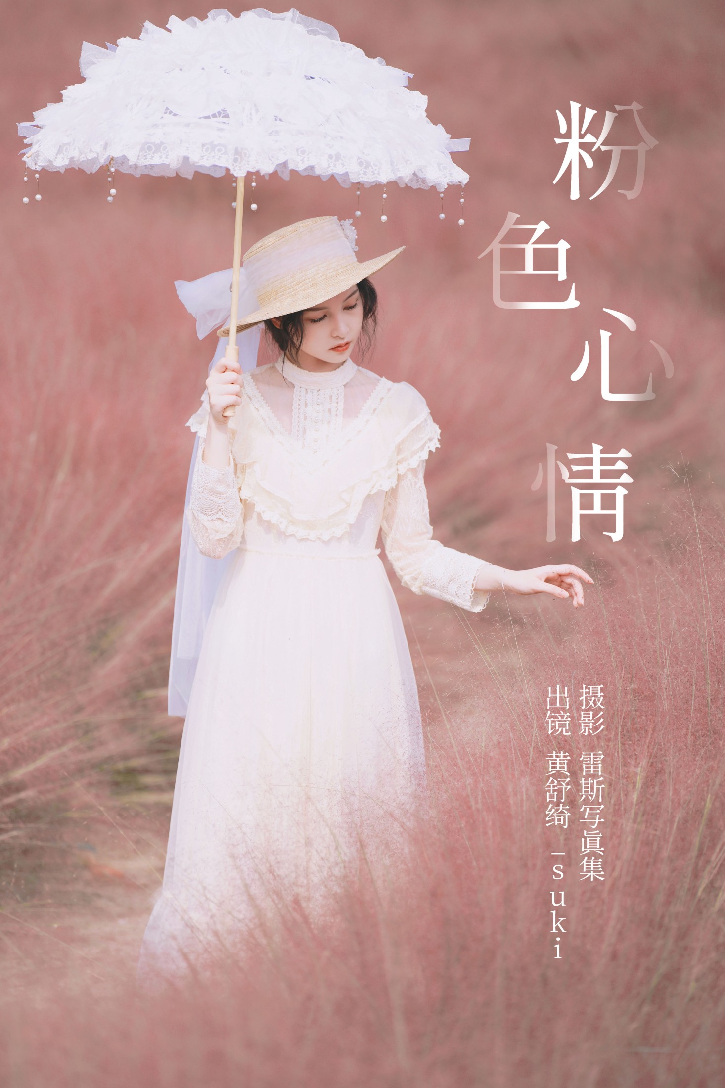 黄舒绮_suki – 《粉色心情》[22P] 插图1