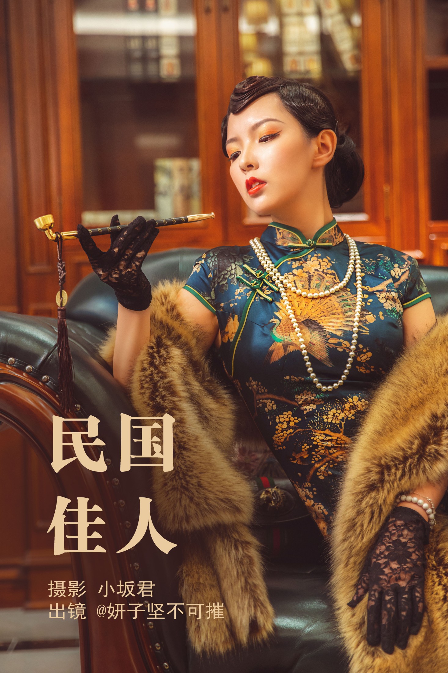 妍子坚不可摧 – 《民国佳人》[34P] 插图1