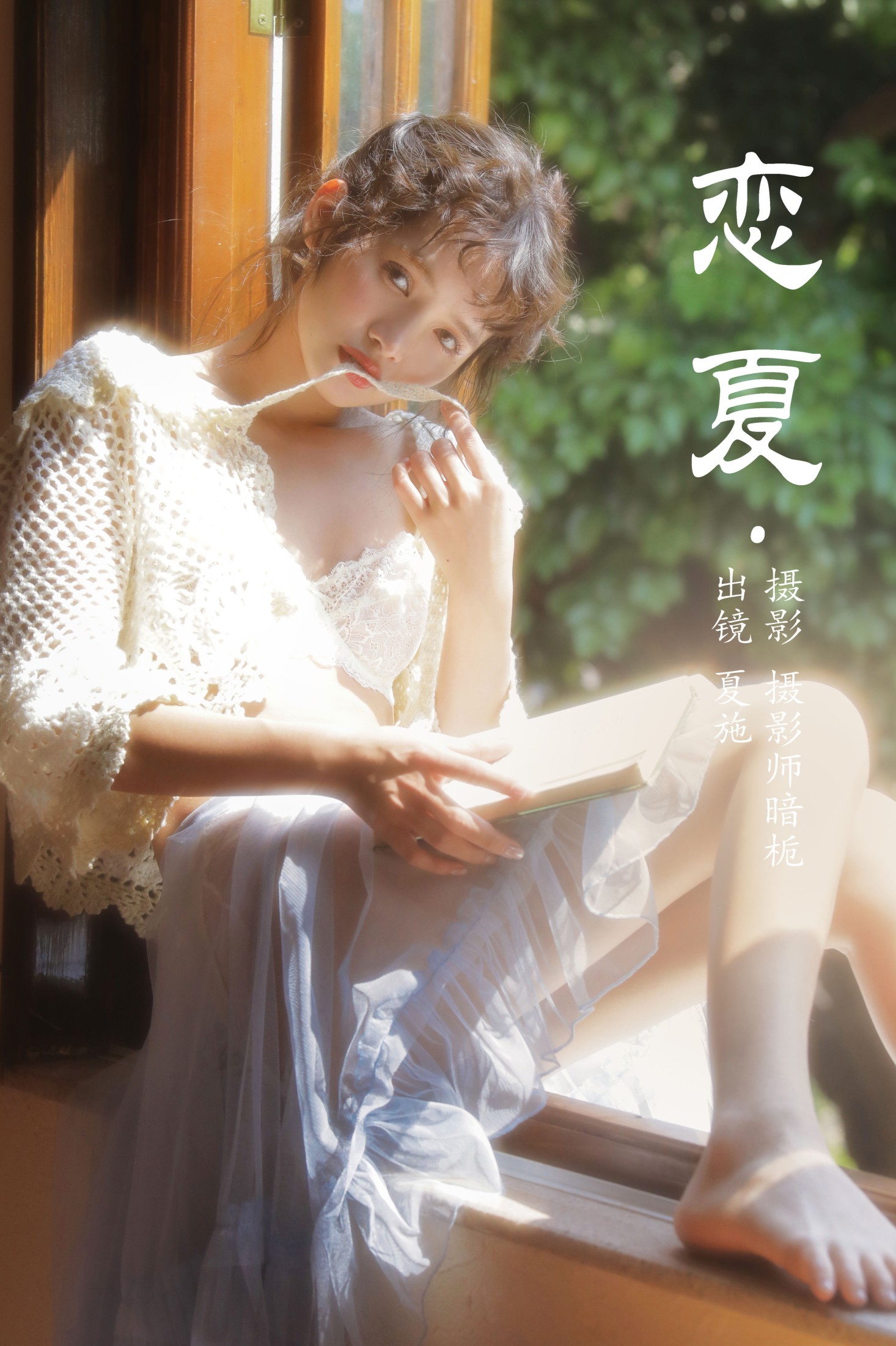 夏施哈哈酱 – 《恋夏》[34P] 插图1