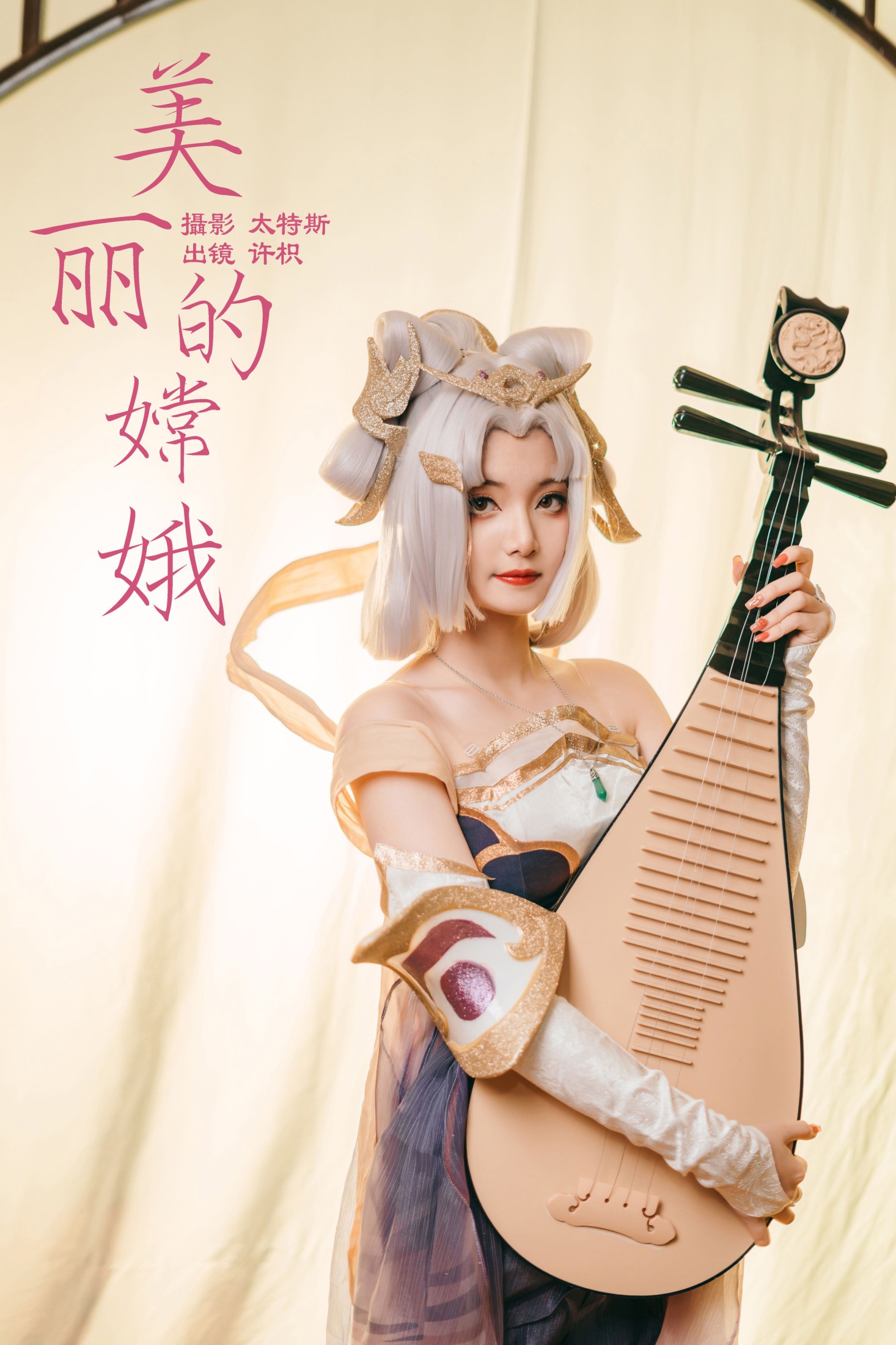 许枳 – 《美丽的嫦娥》[22P] 插图1