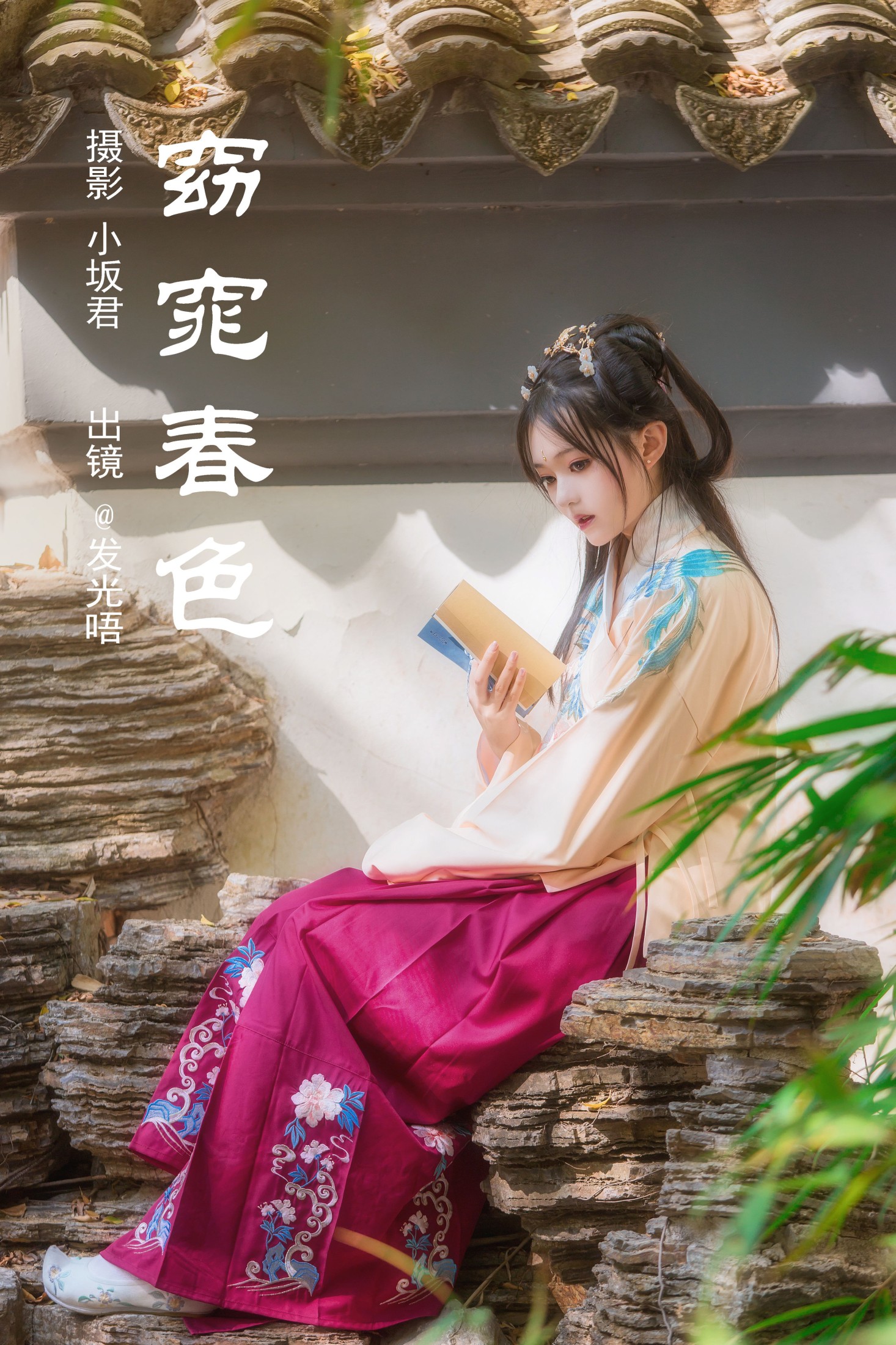 发光唔 – 《窈窕春色》[26P] 插图1