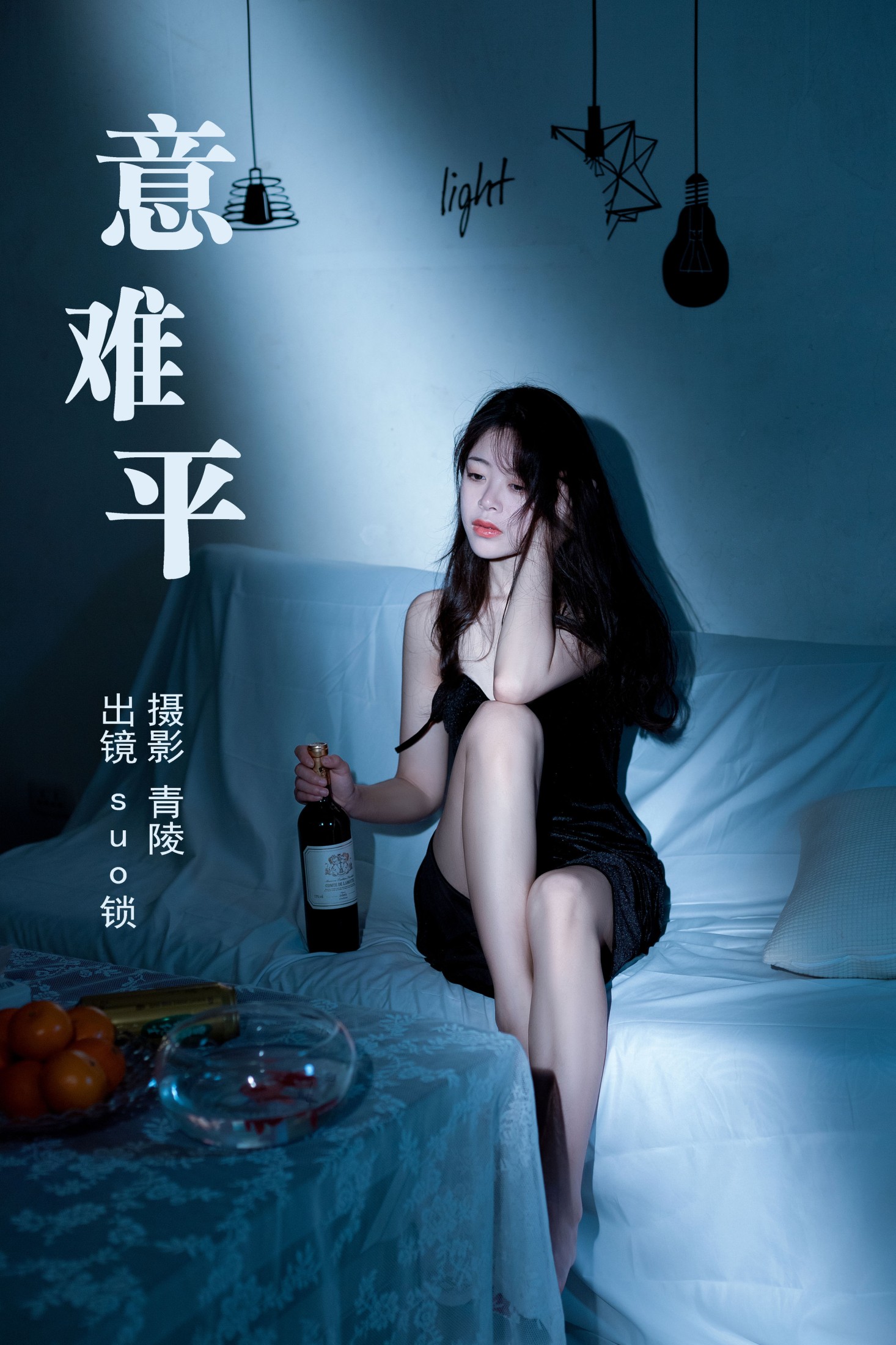 suo锁 – 《意难平》[30P] 插图1