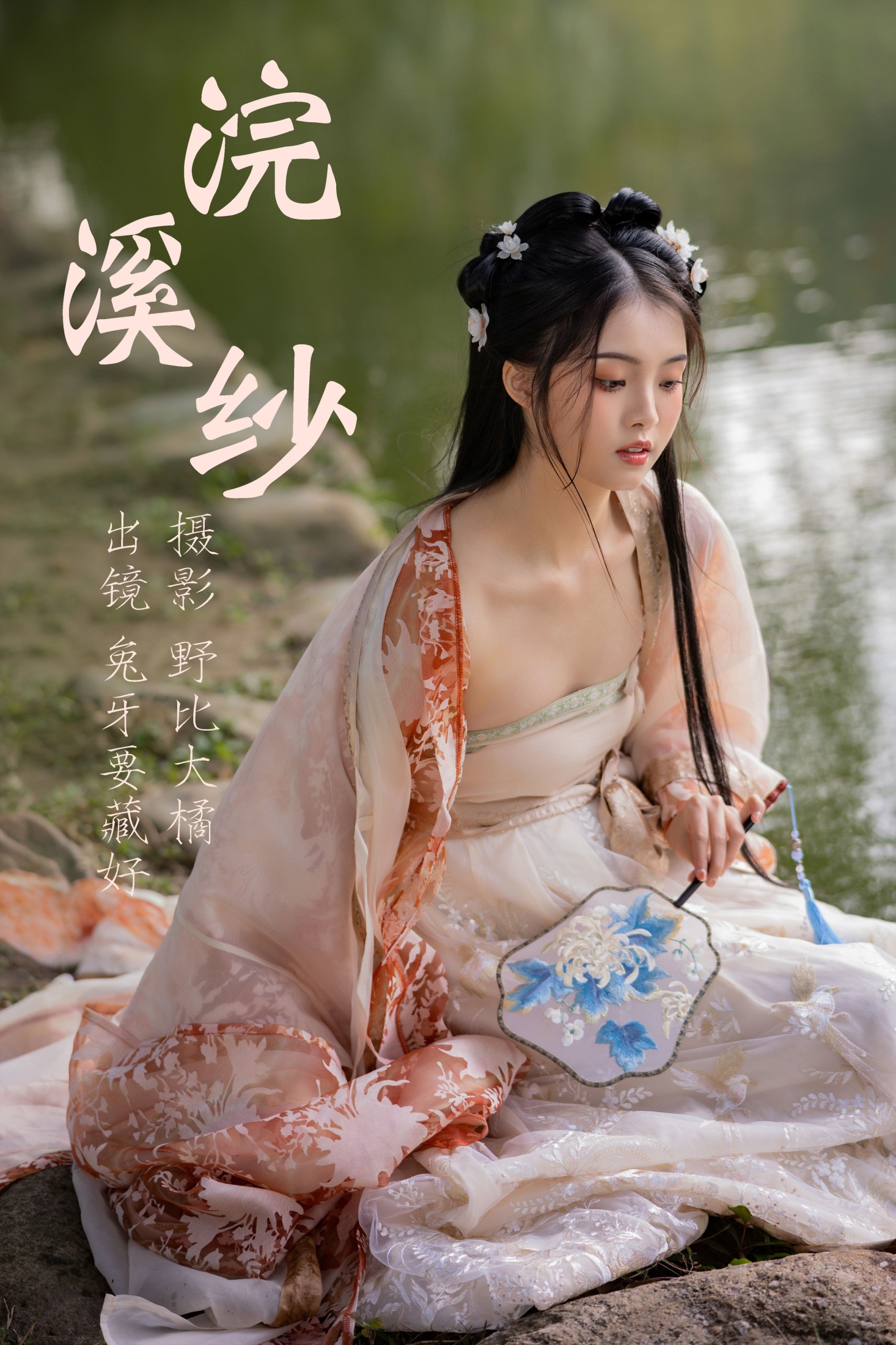 兔牙要藏好 – 《浣溪纱》[22P] 插图1