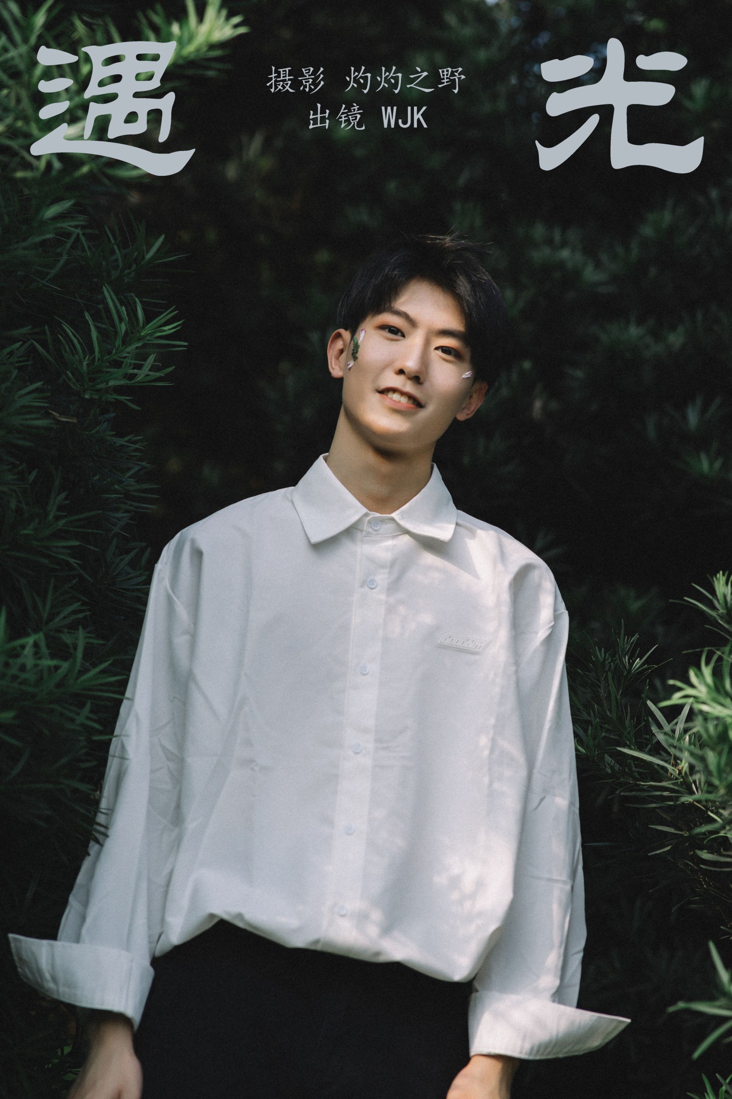 WJK – 《遇光》[23P] 插图1