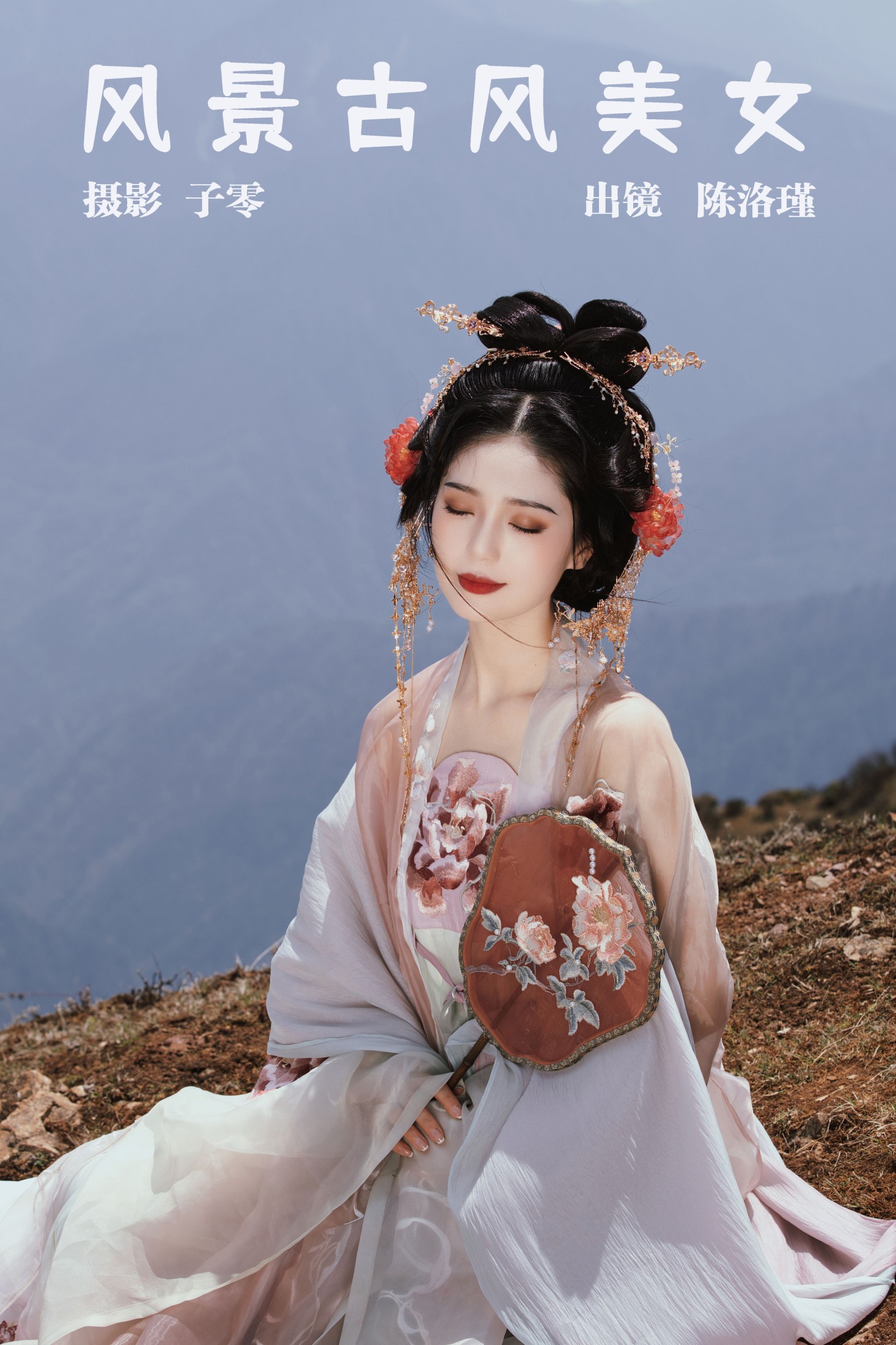 陈洛瑾 – 《风景古风美女》[25P] 插图1