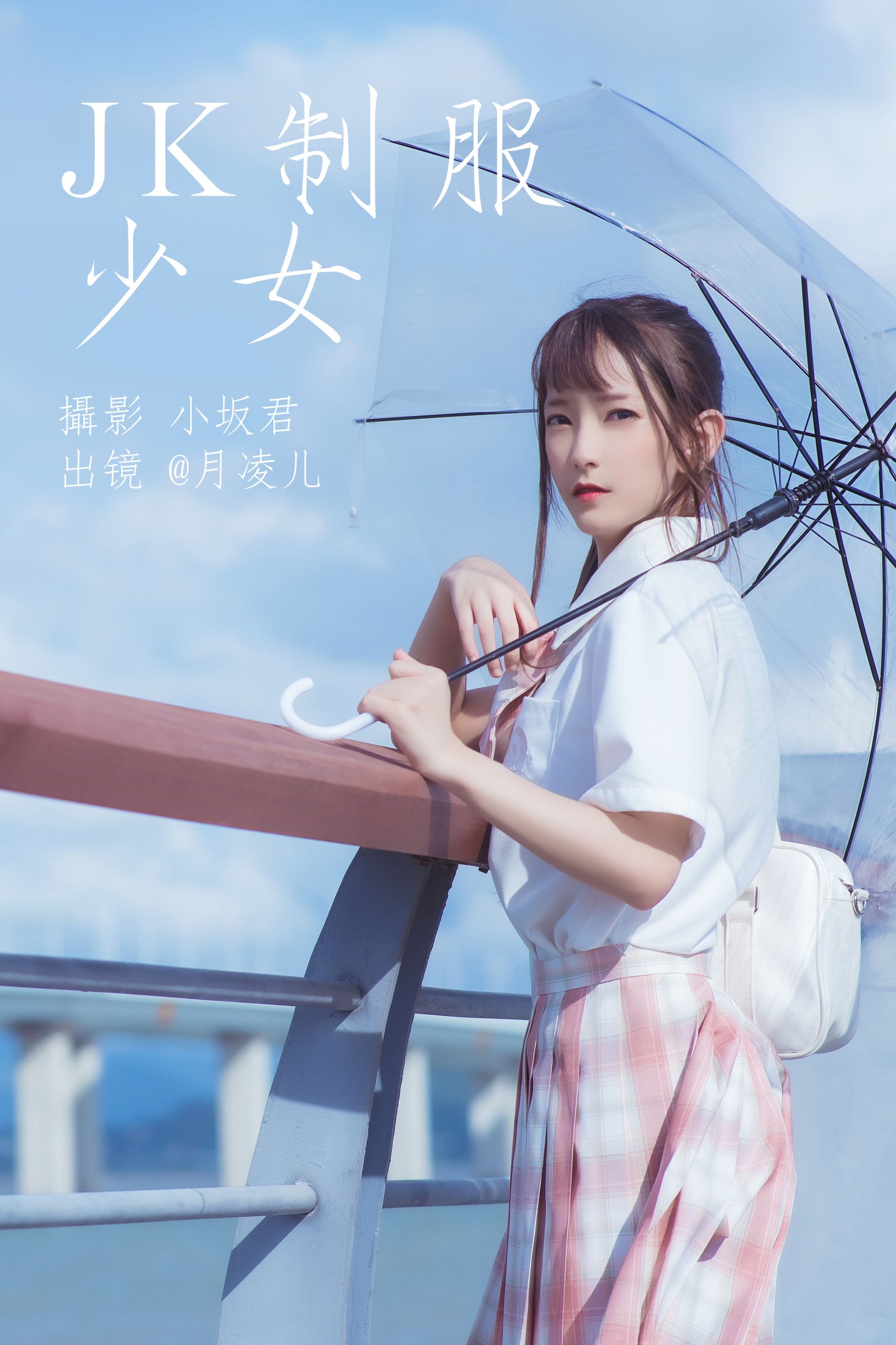 coser月凌儿 – 《JK制服少女》[29P] 插图1