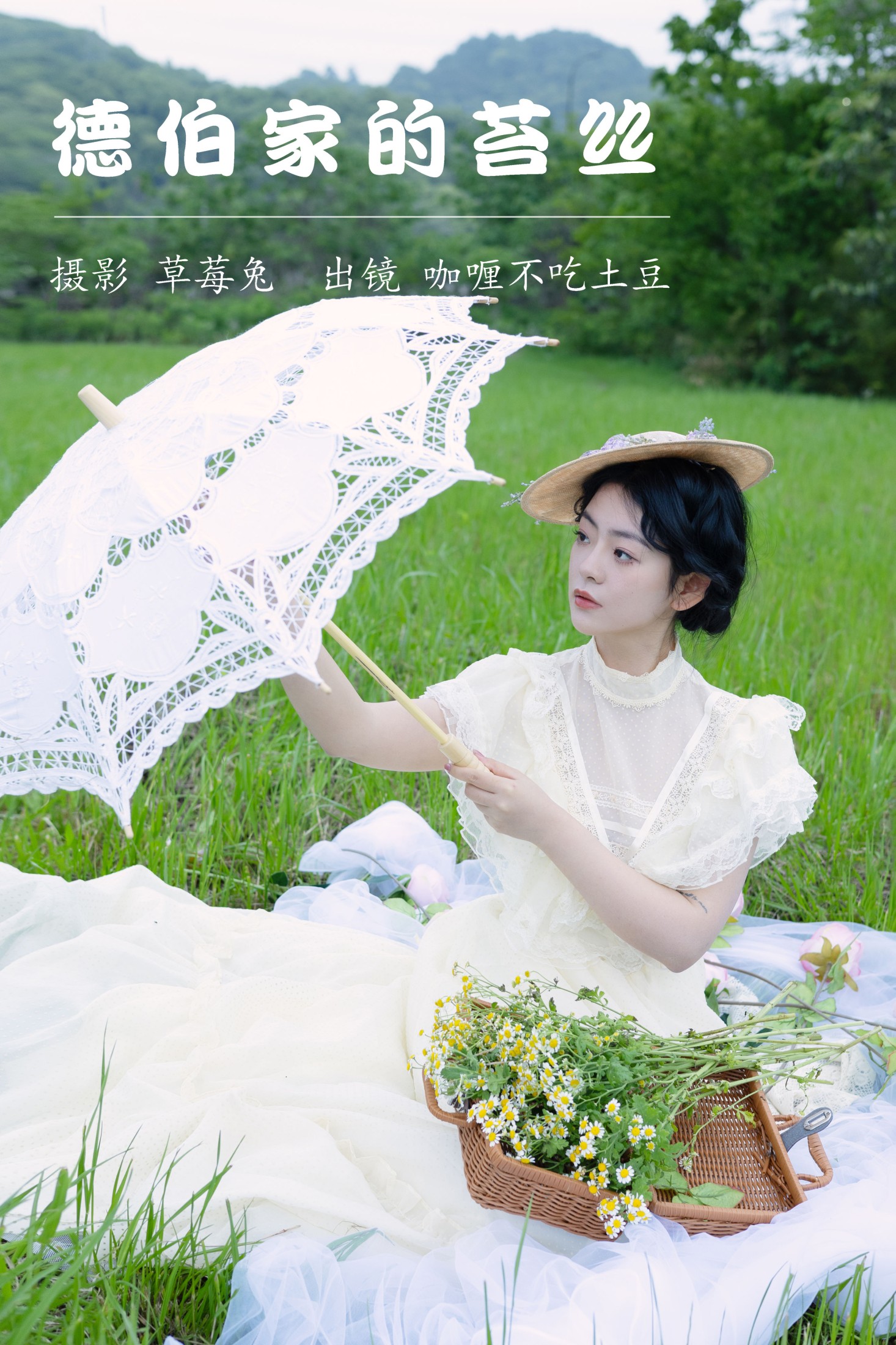 咖喱不吃土豆 – 《德伯家的苔丝》[21P] 插图1