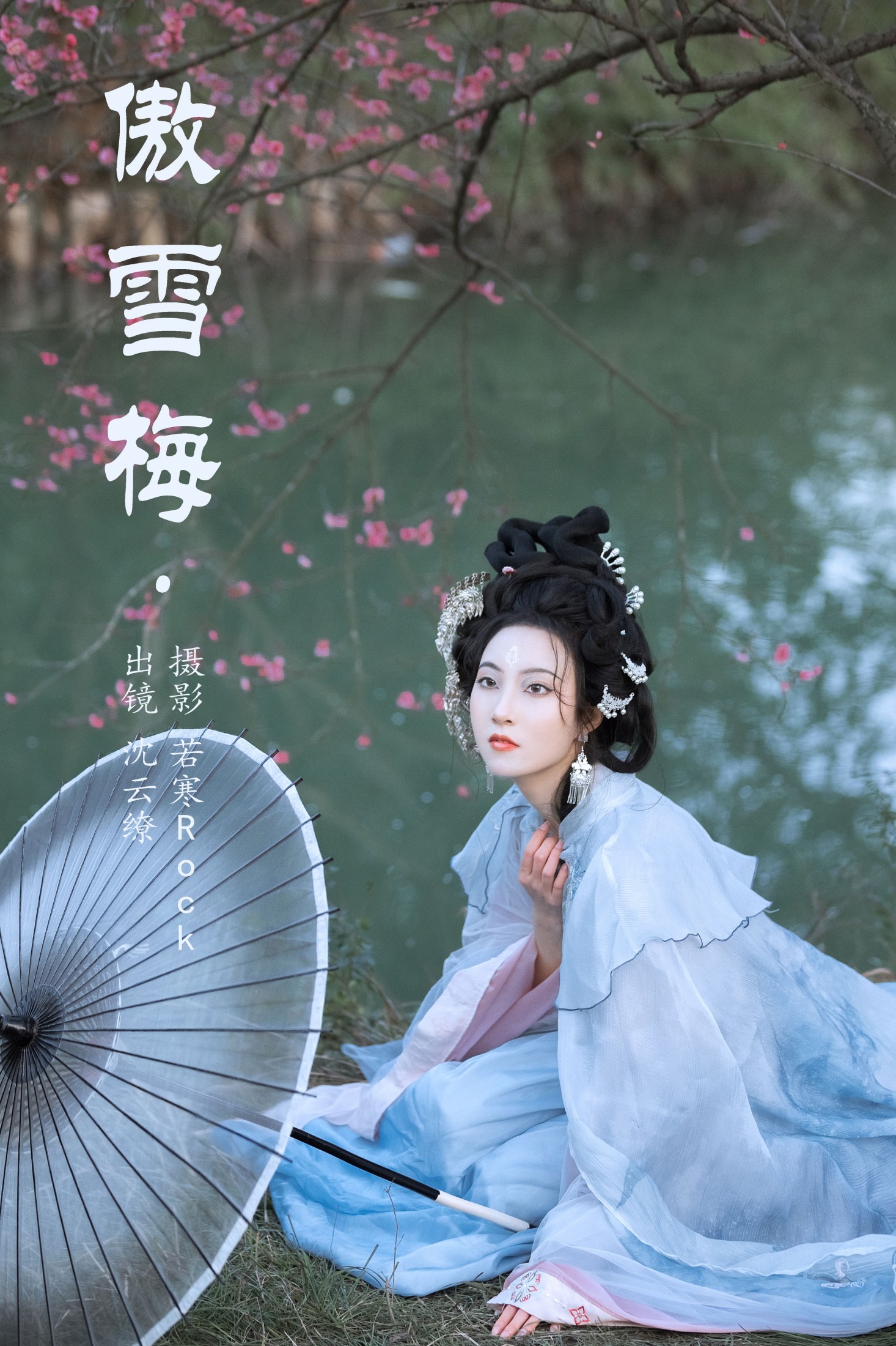 沈云缭 – 《傲雪梅》[50P] 插图1