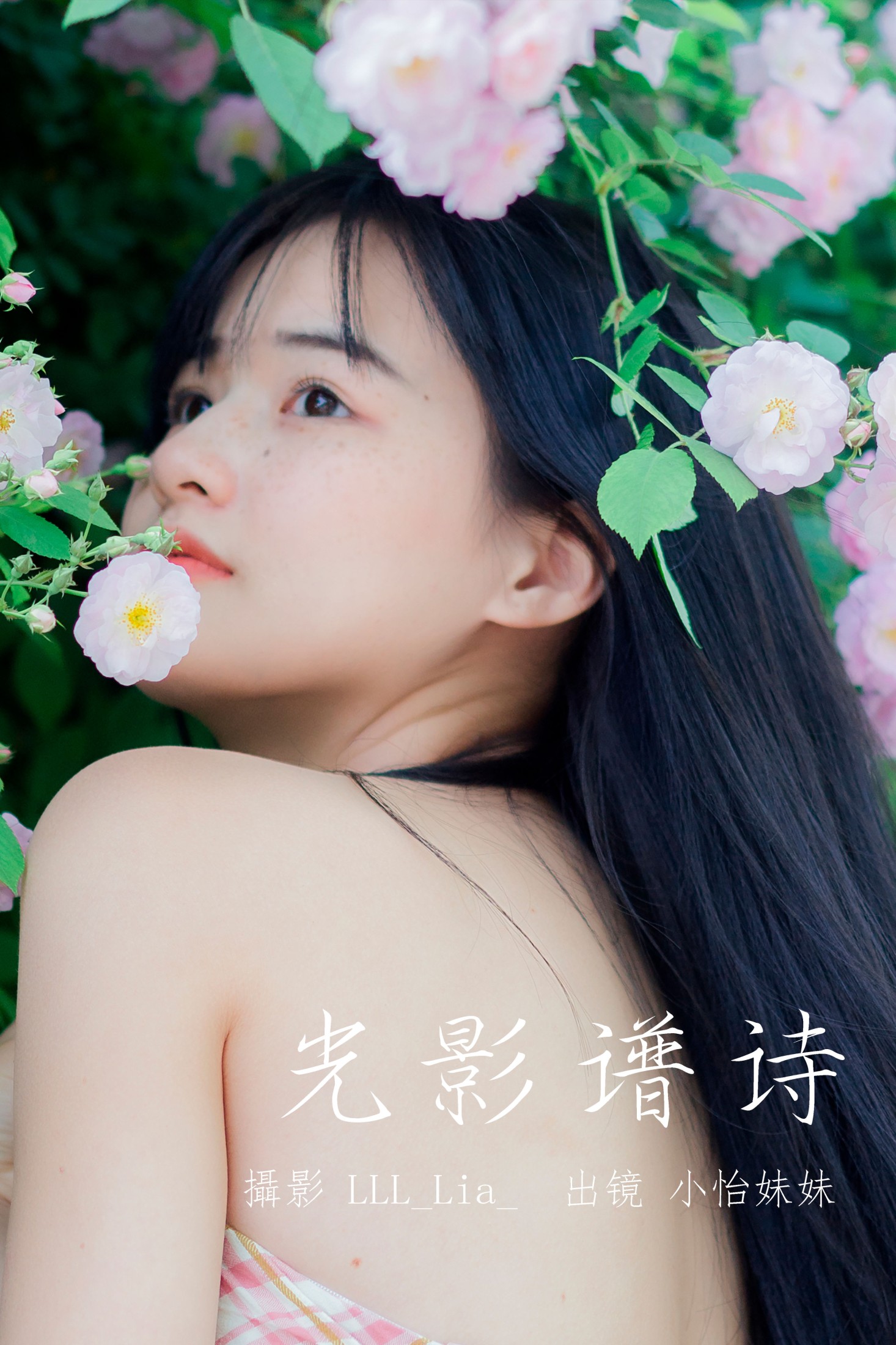 小怡妹妹cute – 《光影谱诗》[31P] 插图1