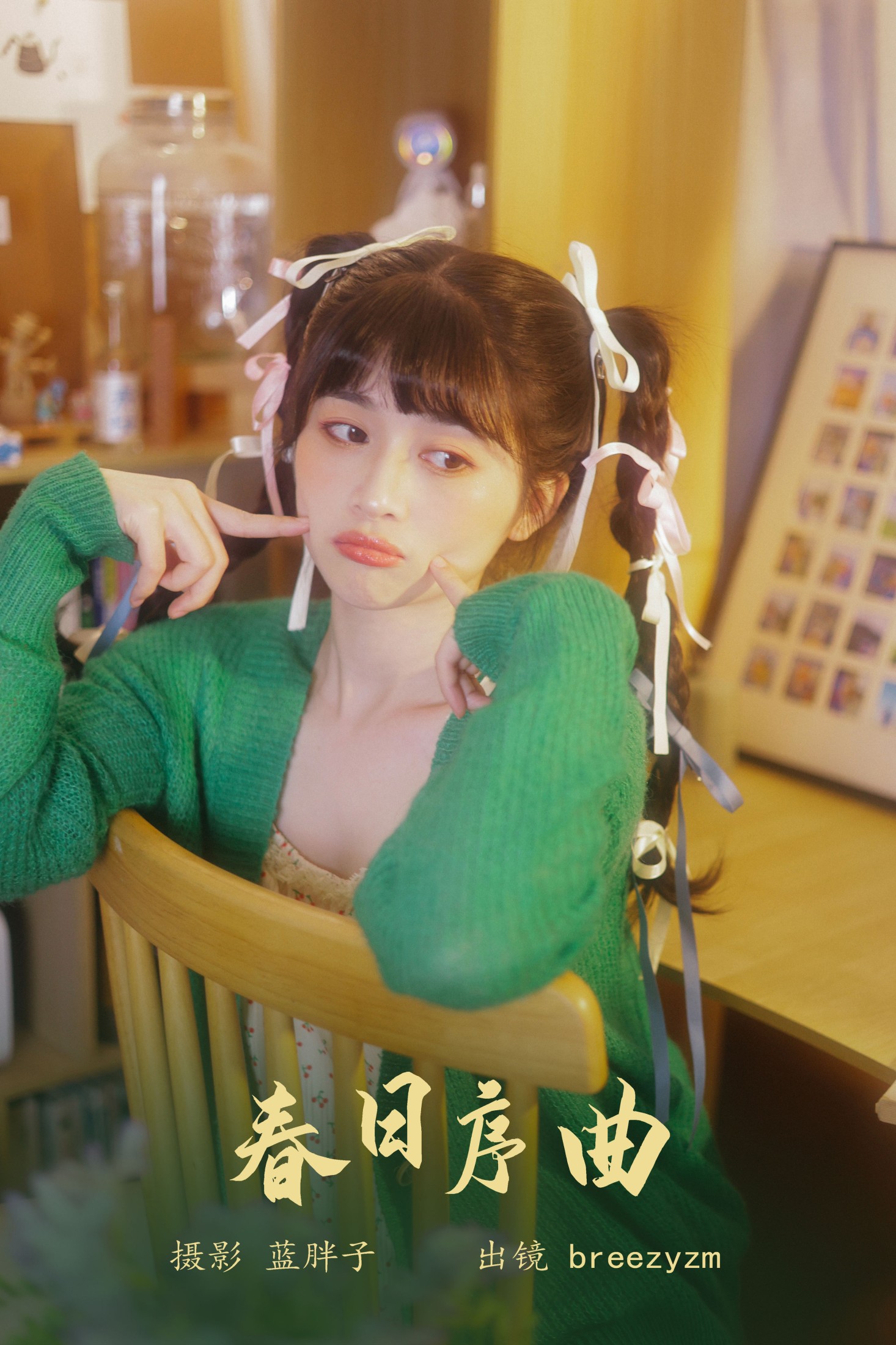 breezyzm – 《春日序曲》[29P] 插图1