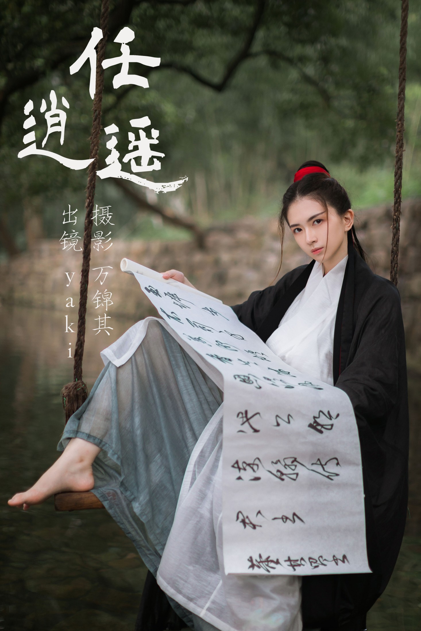 yaki – 《任逍遥》[21P] 插图1
