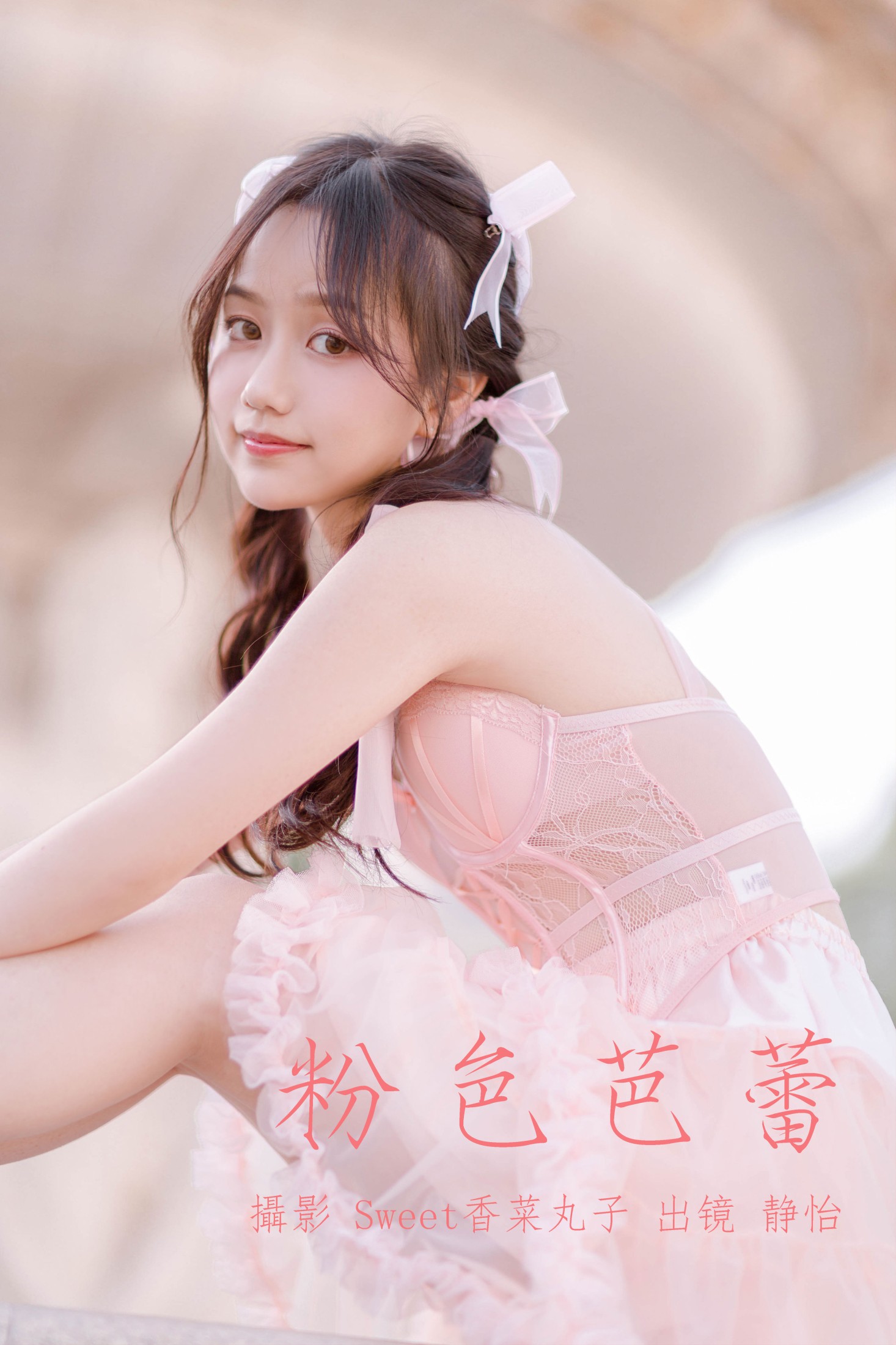 静怡 – 《粉色芭蕾》[22P] 插图1