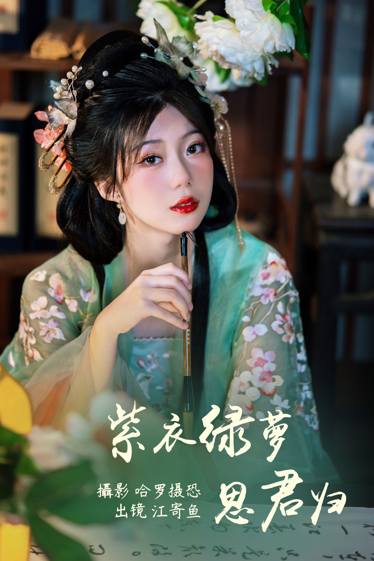 江寄鱼 – 《紫衣绿萝思君归》[21P] 插图1