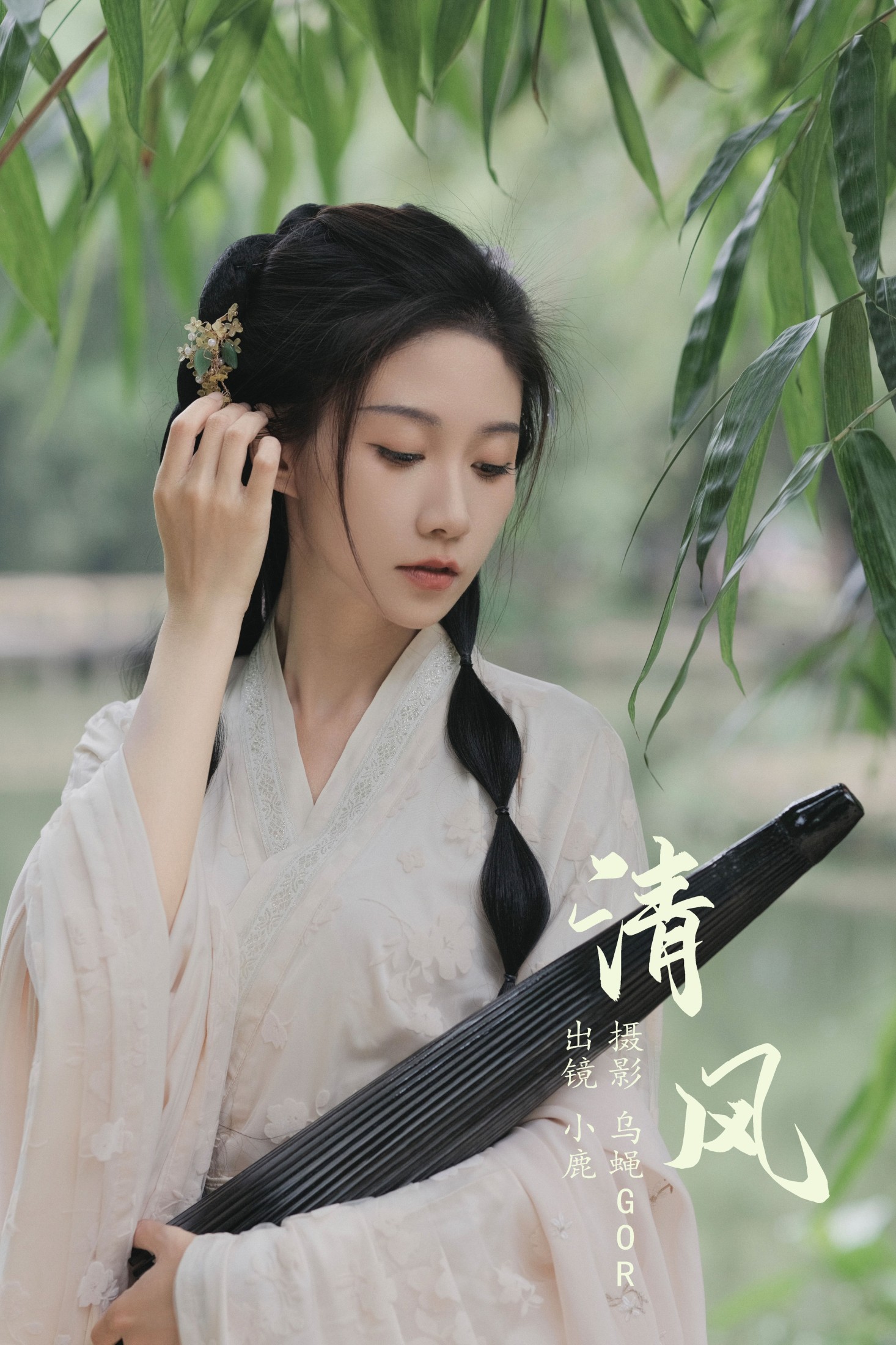 小鹿 – 《清风》[46P] 插图1