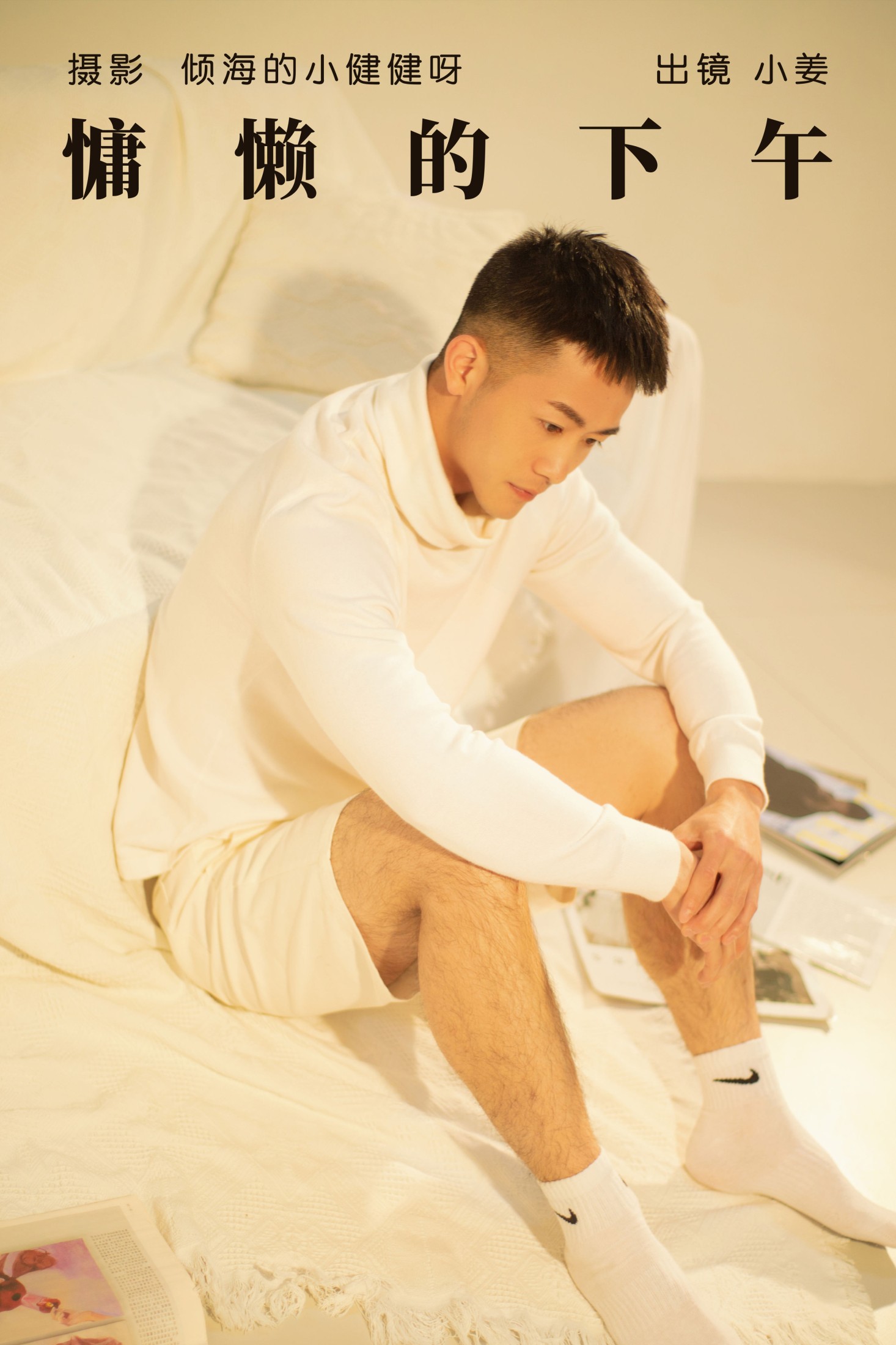 小姜 – 《慵懒的下午》[25P] 插图1