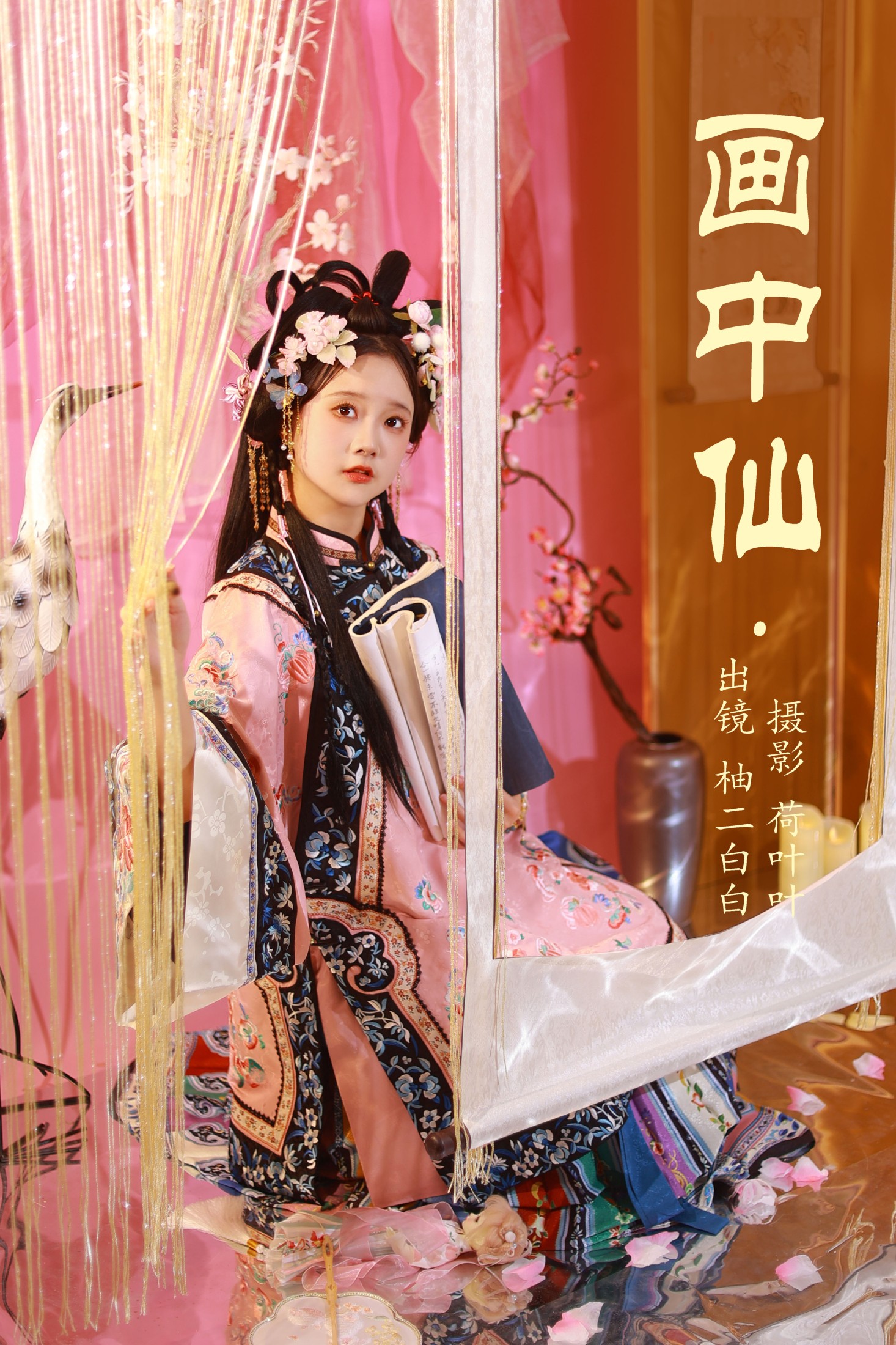 柚二白白 – 《画中仙》[34P] 插图1